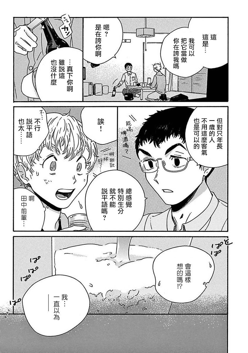 PERFECT FIT Ch. 1-3 - Page 56