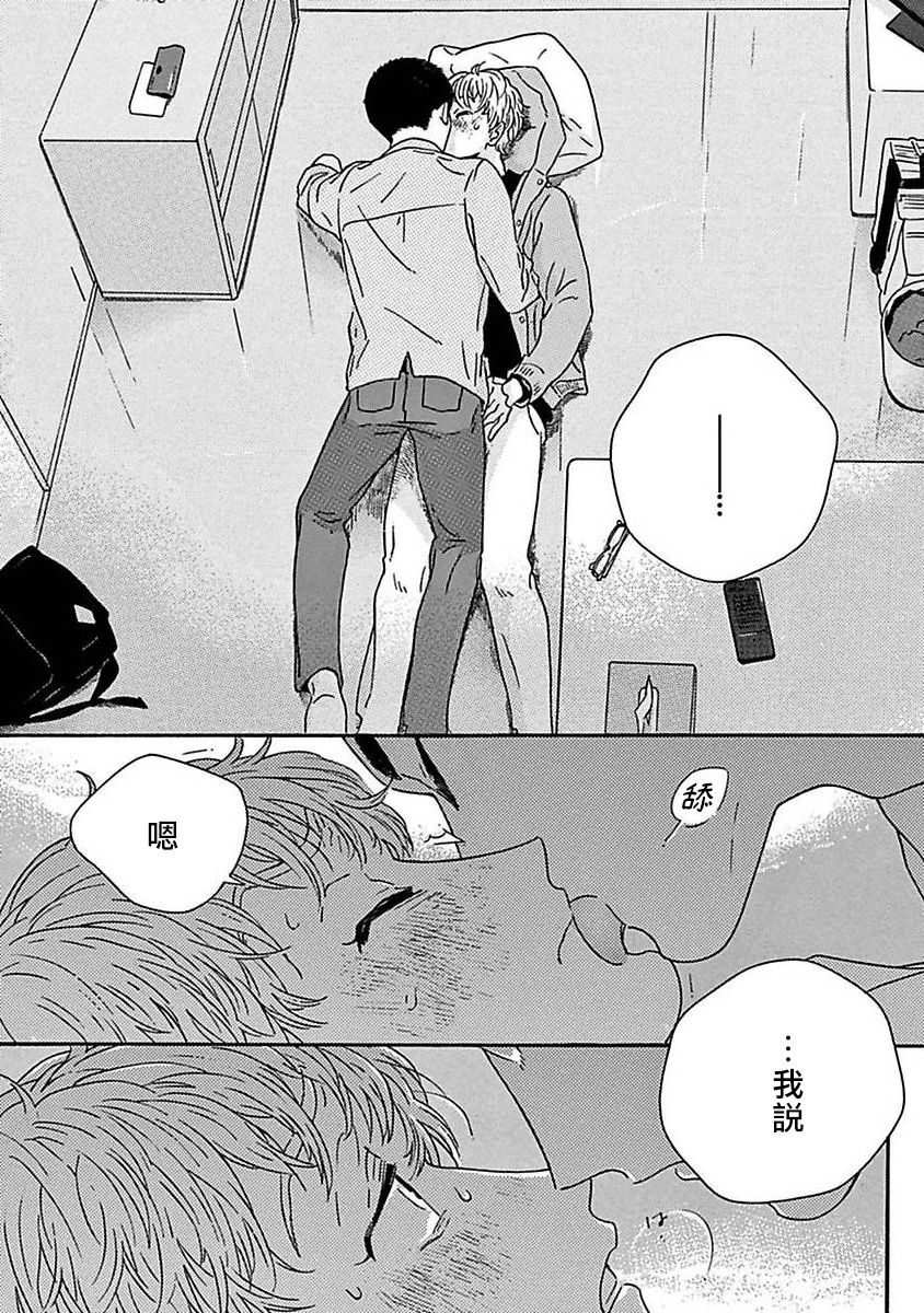 PERFECT FIT Ch. 1-3 - Page 63