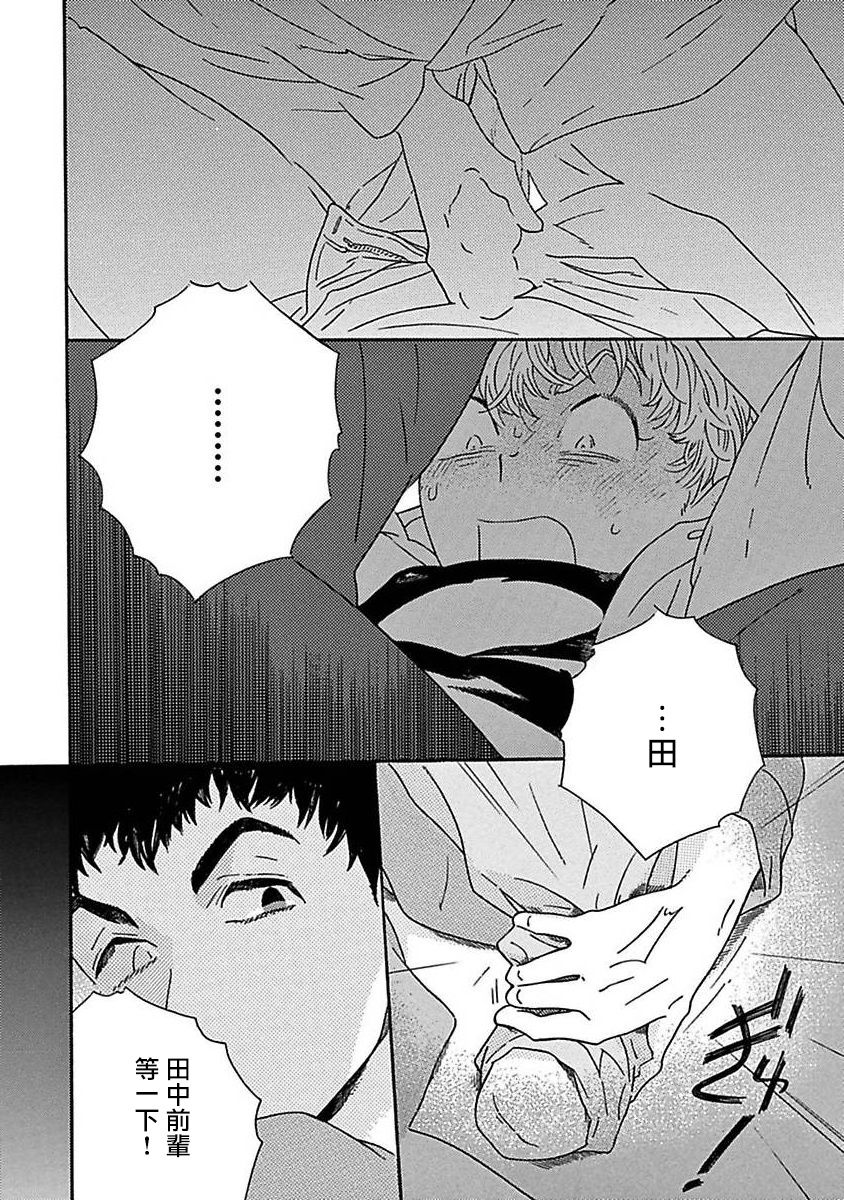 PERFECT FIT Ch. 1-3 - Page 69