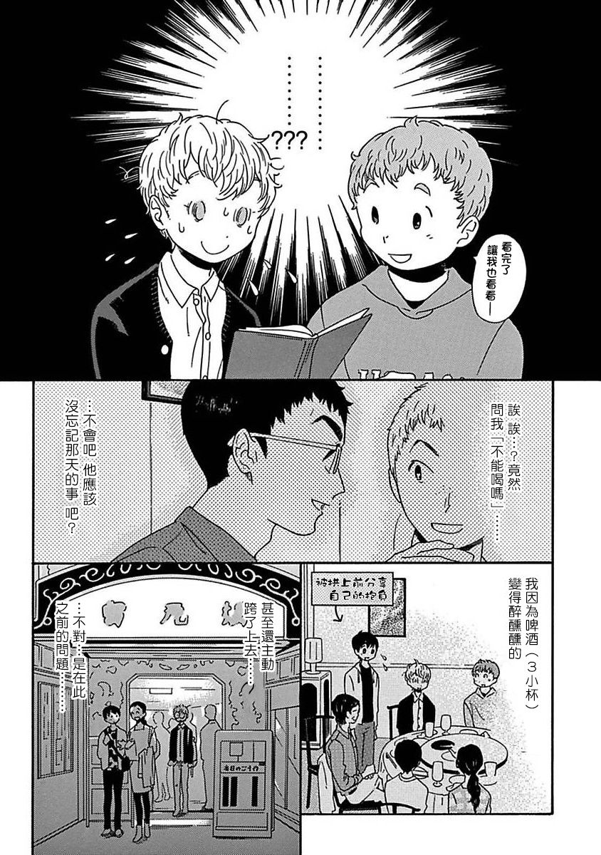 PERFECT FIT Ch. 1-3 - Page 77