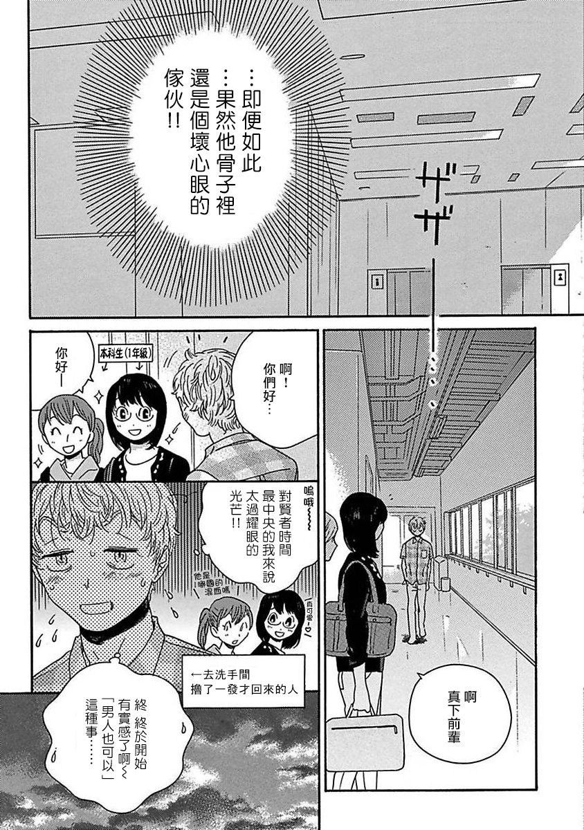 PERFECT FIT Ch. 1-3 - Page 87