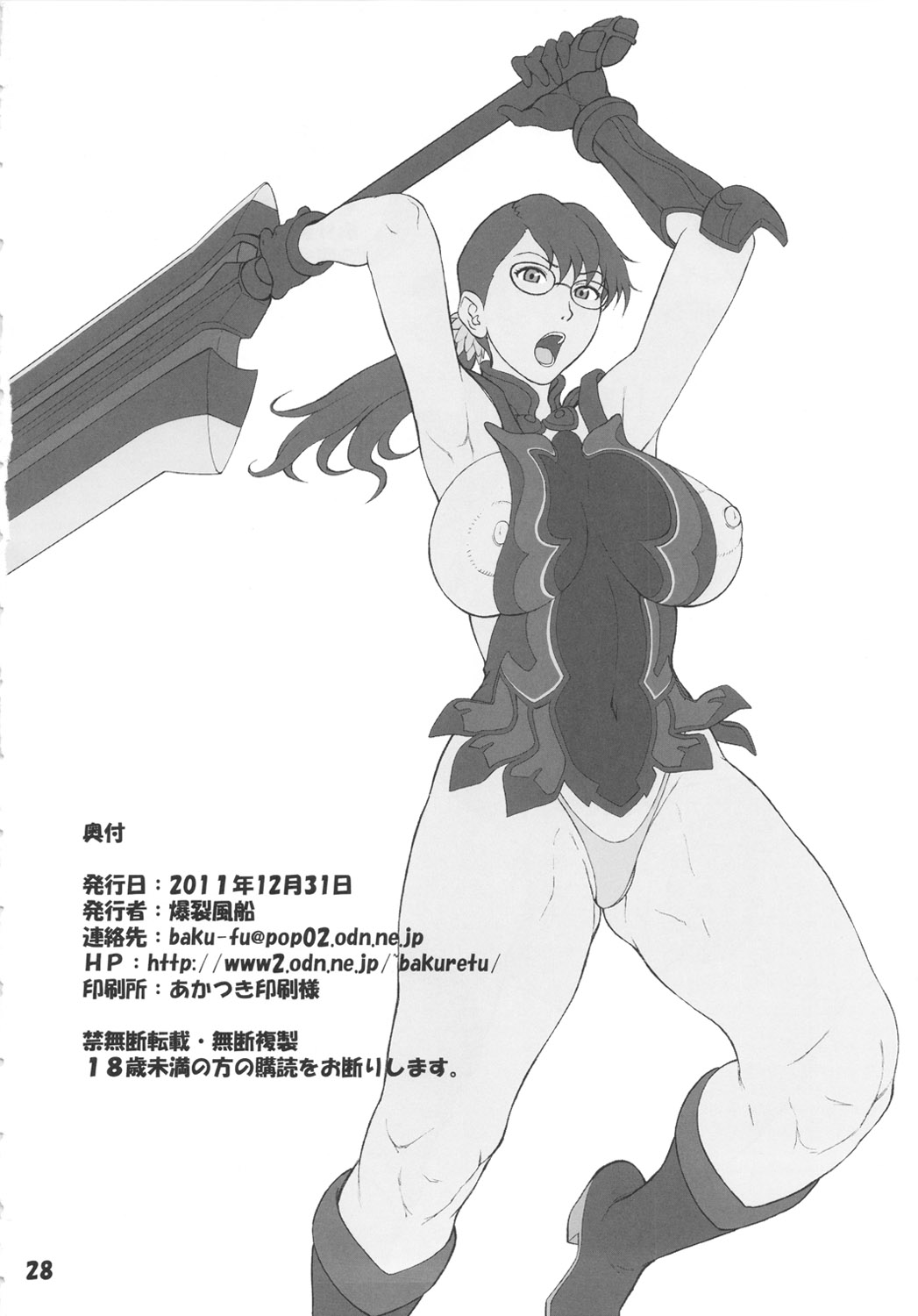 Kakuu Shoujo | Fanciful Girl - Page 27