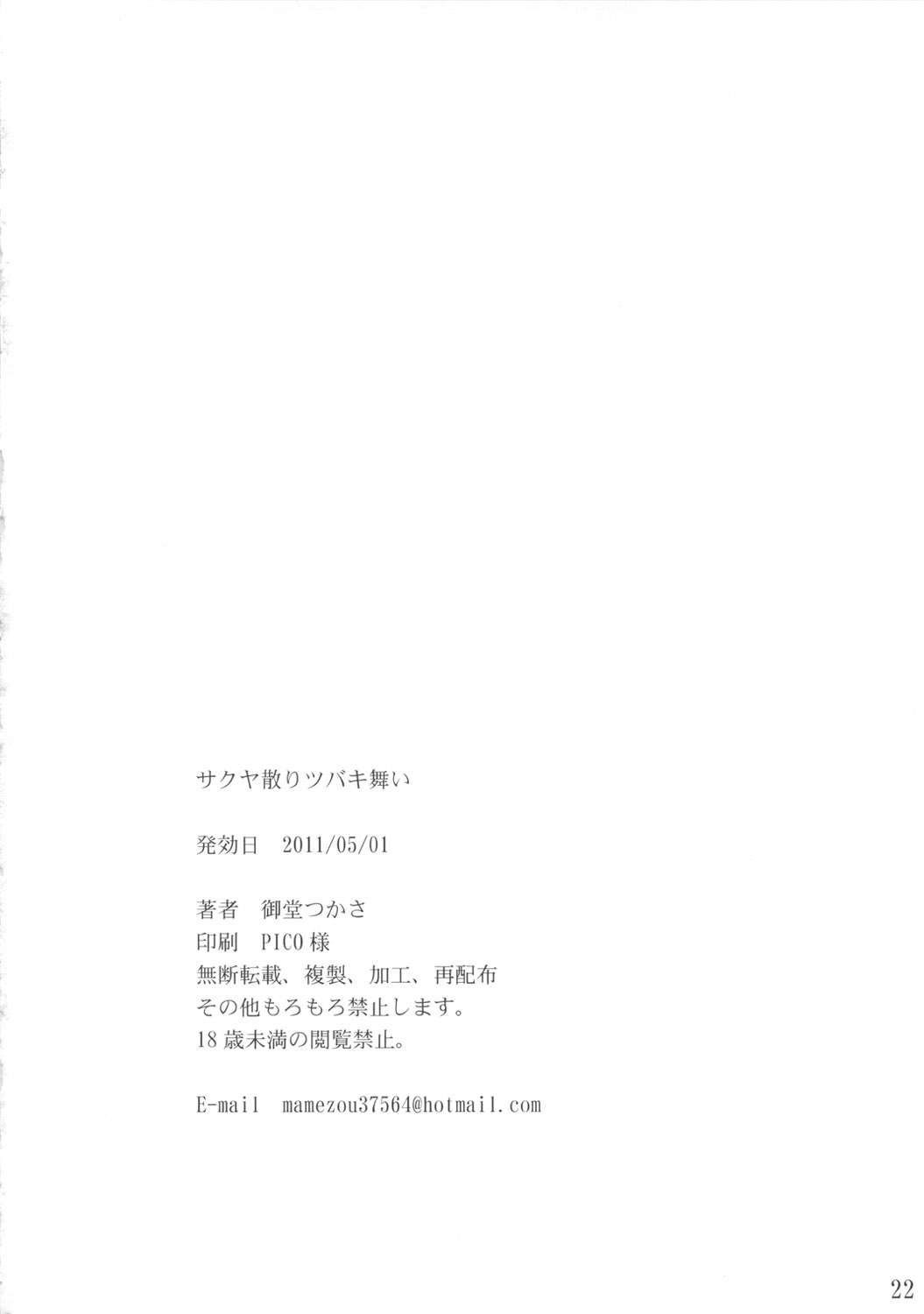Sakuya Chiri Tsubaki Mai - Page 21