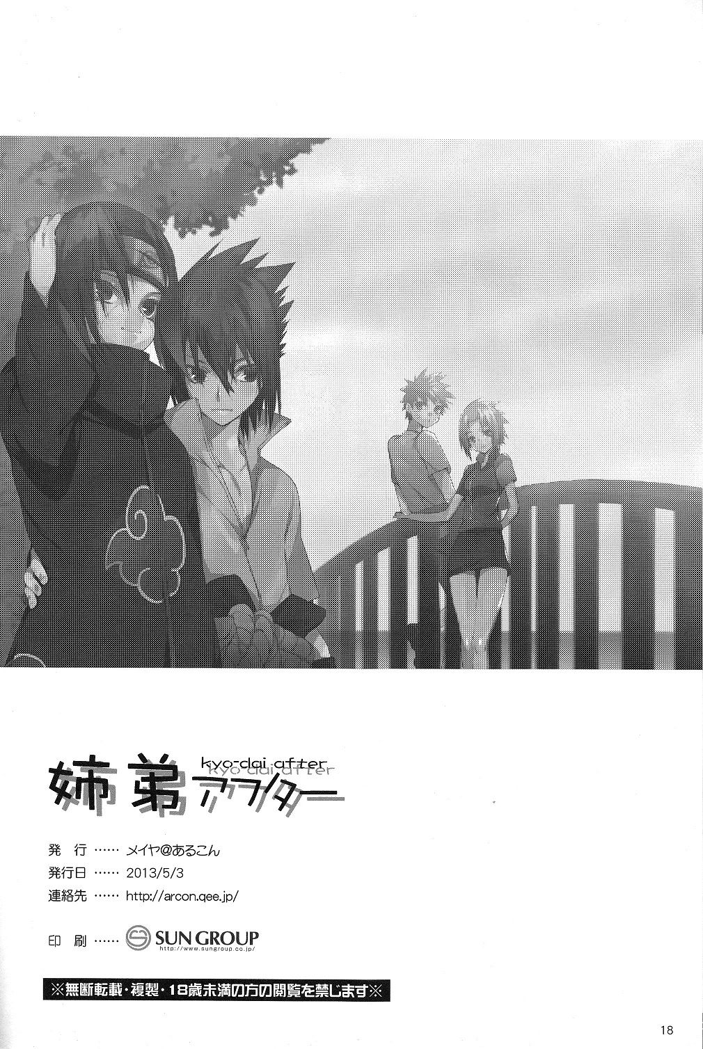 Kyo-dai After | Siblings After - Page 17
