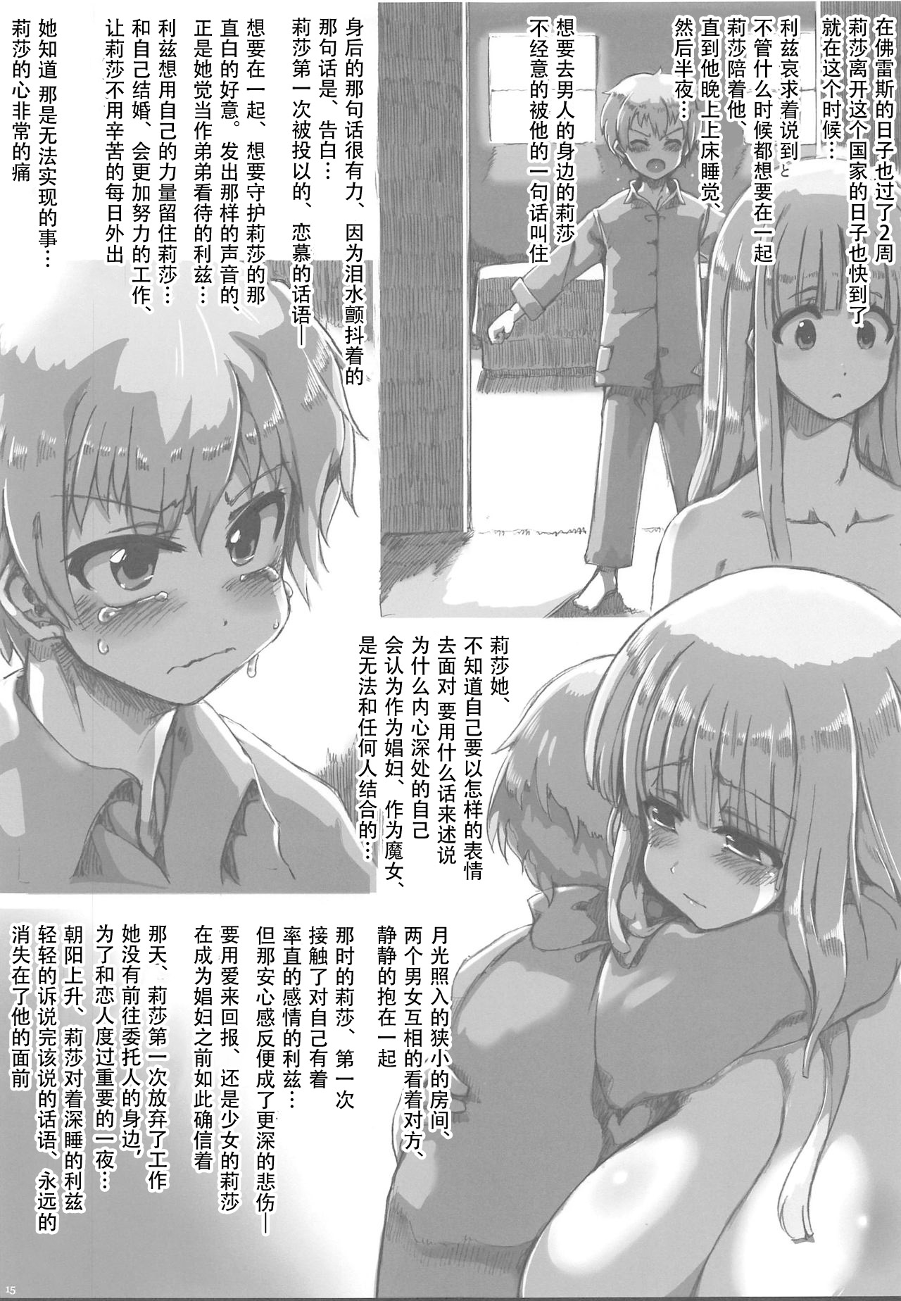 Lieza to Iu Onna - Page 14