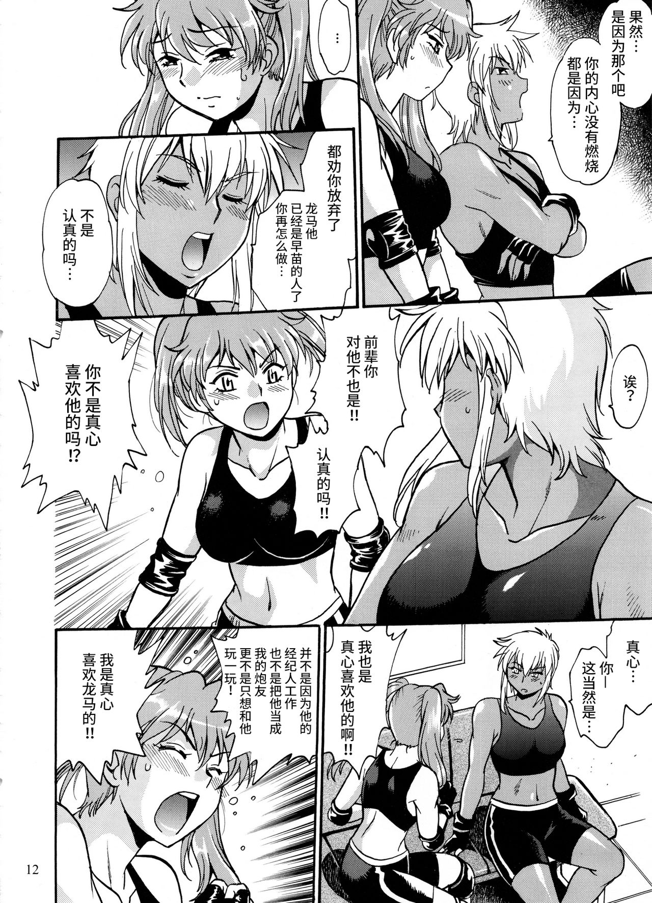 Ring x Mama Bangaihen 3 - Page 12