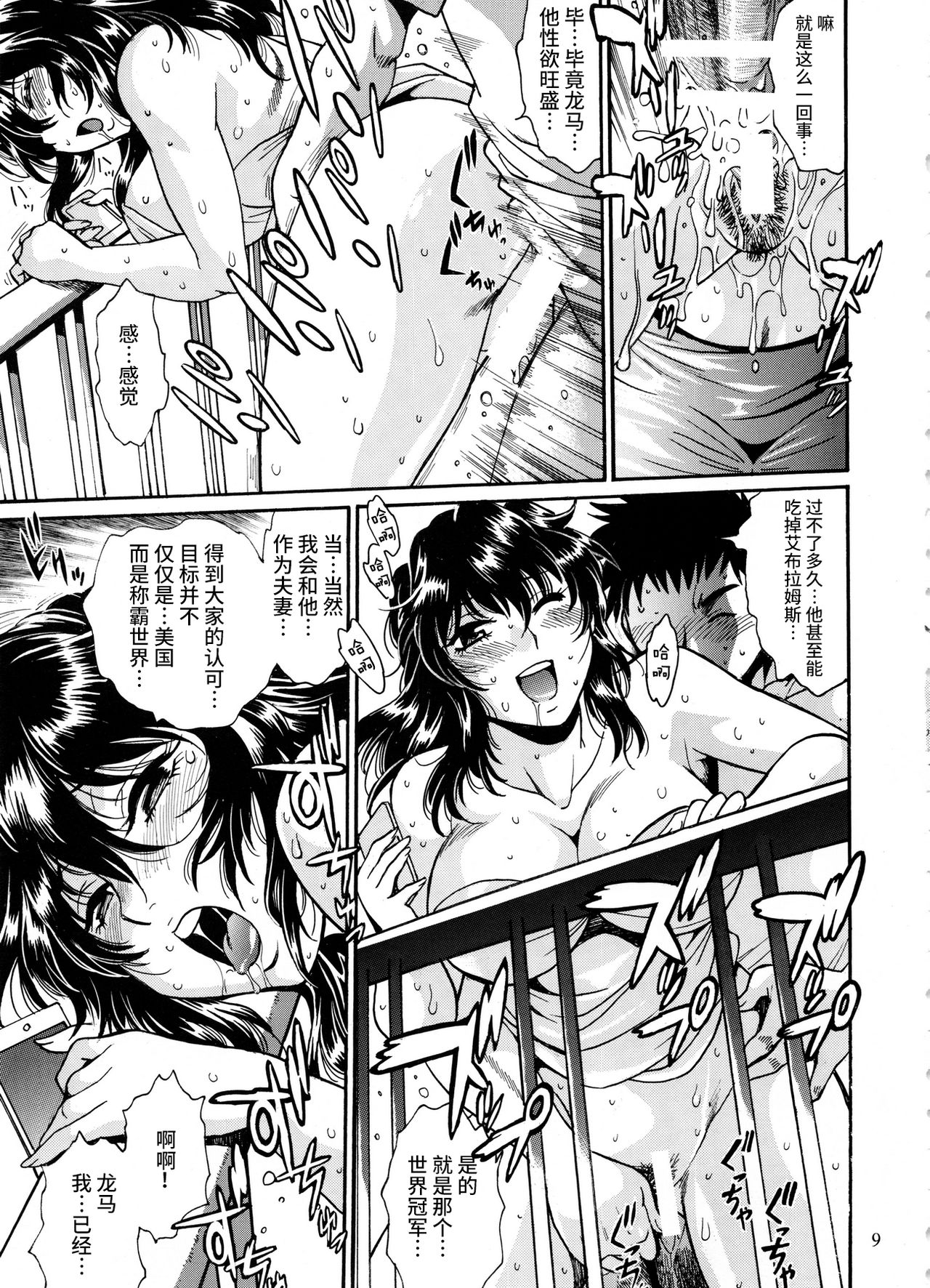 Ring x Mama Bangaihen 3 - Page 9