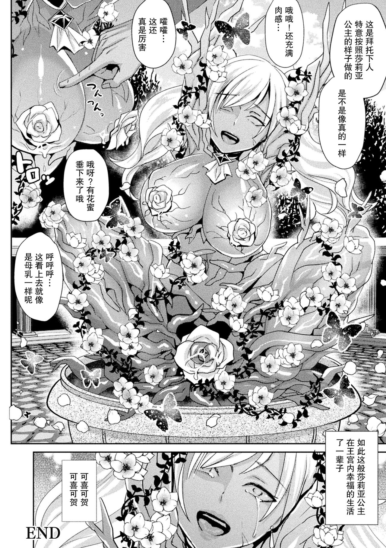 Towa ni Saku Hanayome - Page 18
