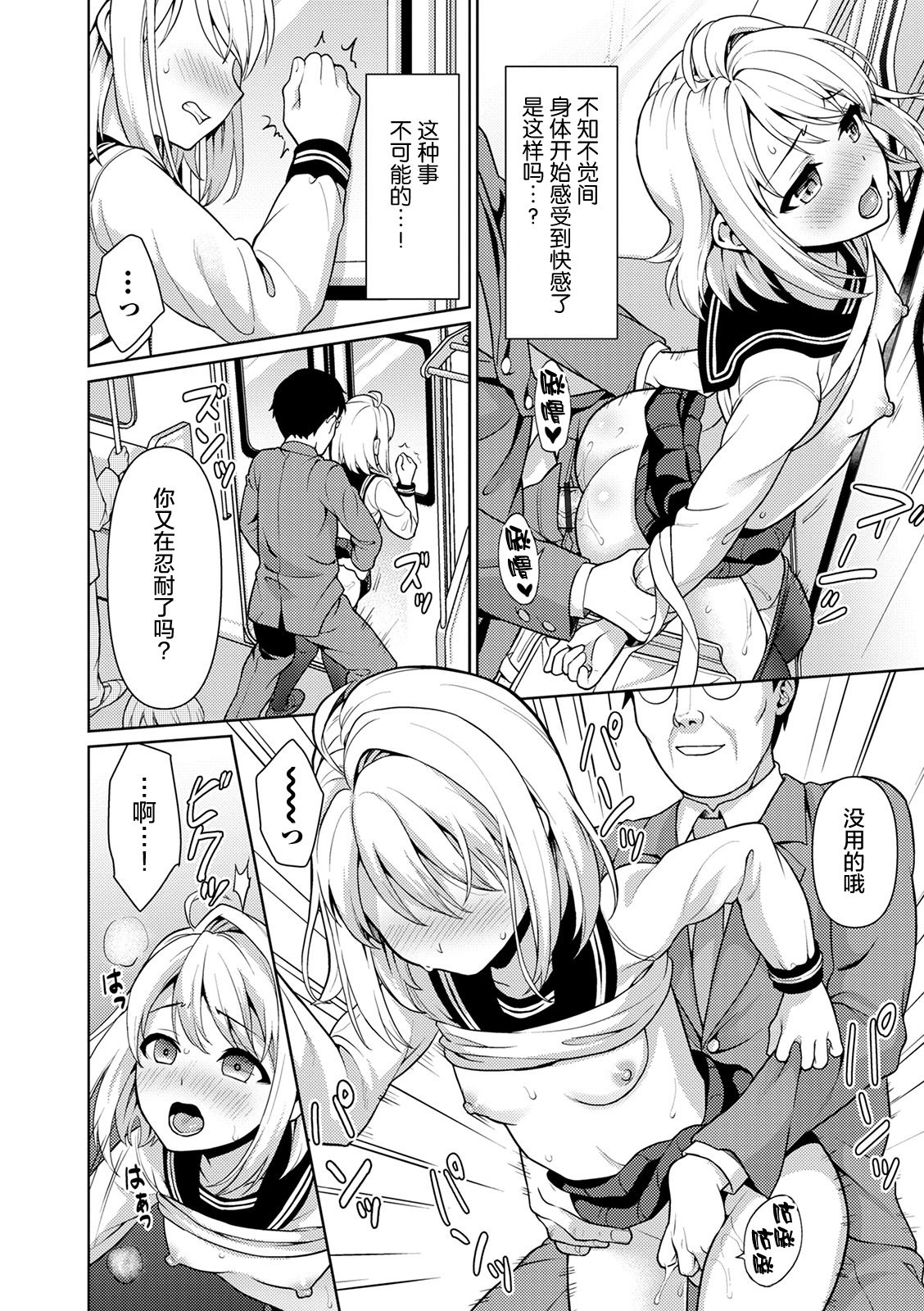 Mukuchi Shoujo to Sukebe Densha Ch. 1 - Page 15
