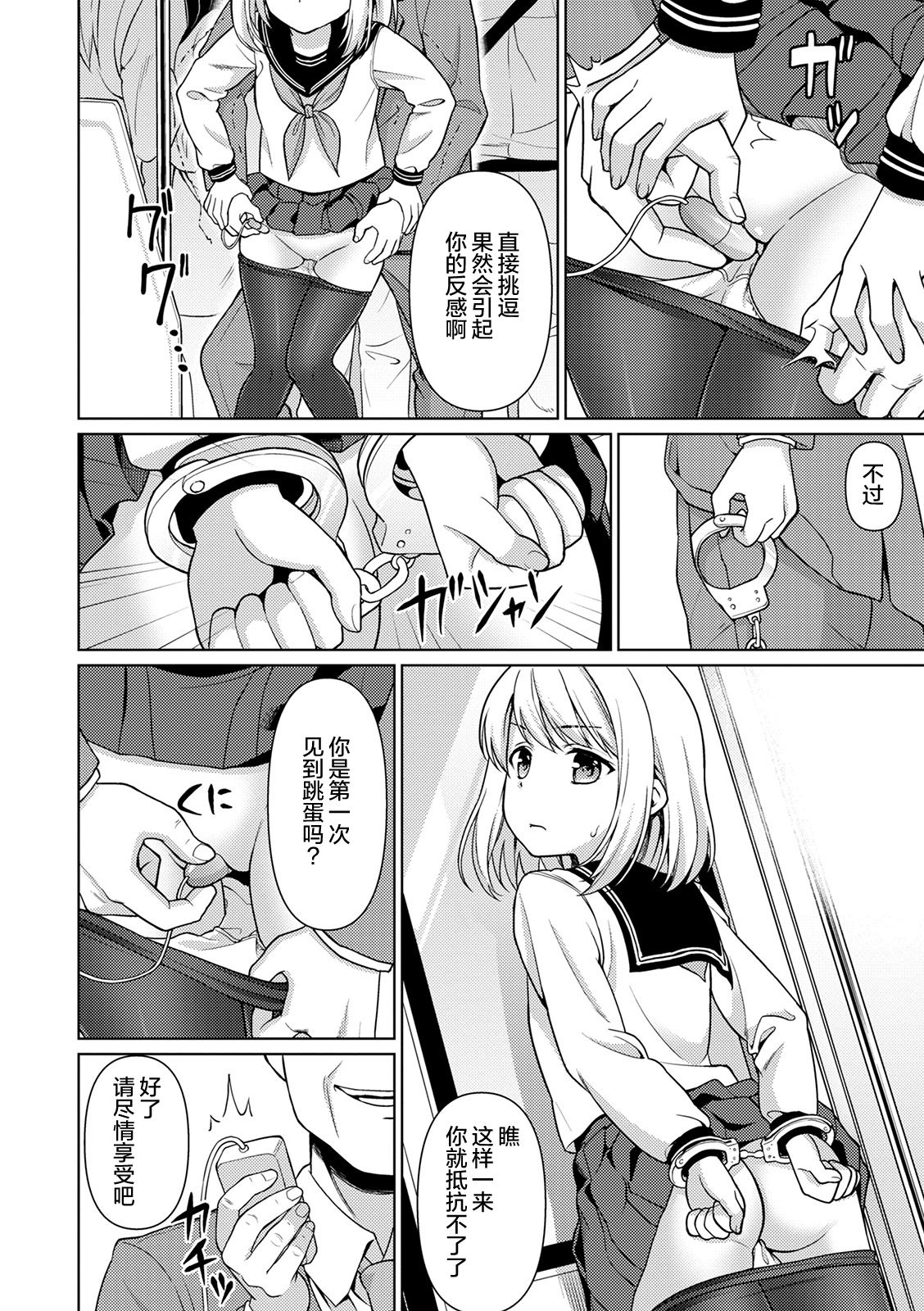 Mukuchi Shoujo to Sukebe Densha Ch. 1 - Page 21