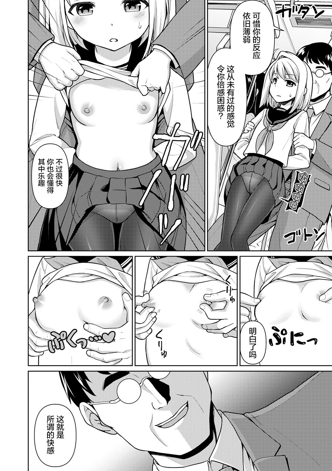 Mukuchi Shoujo to Sukebe Densha Ch. 1 - Page 23