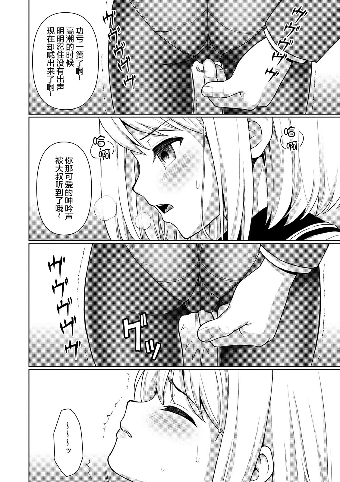 Mukuchi Shoujo to Sukebe Densha Ch. 1 - Page 31