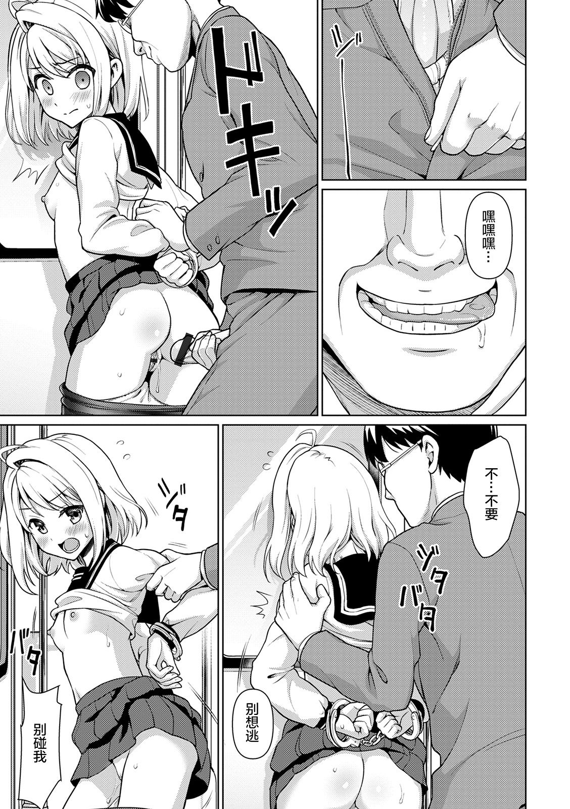 Mukuchi Shoujo to Sukebe Densha Ch. 1 - Page 38