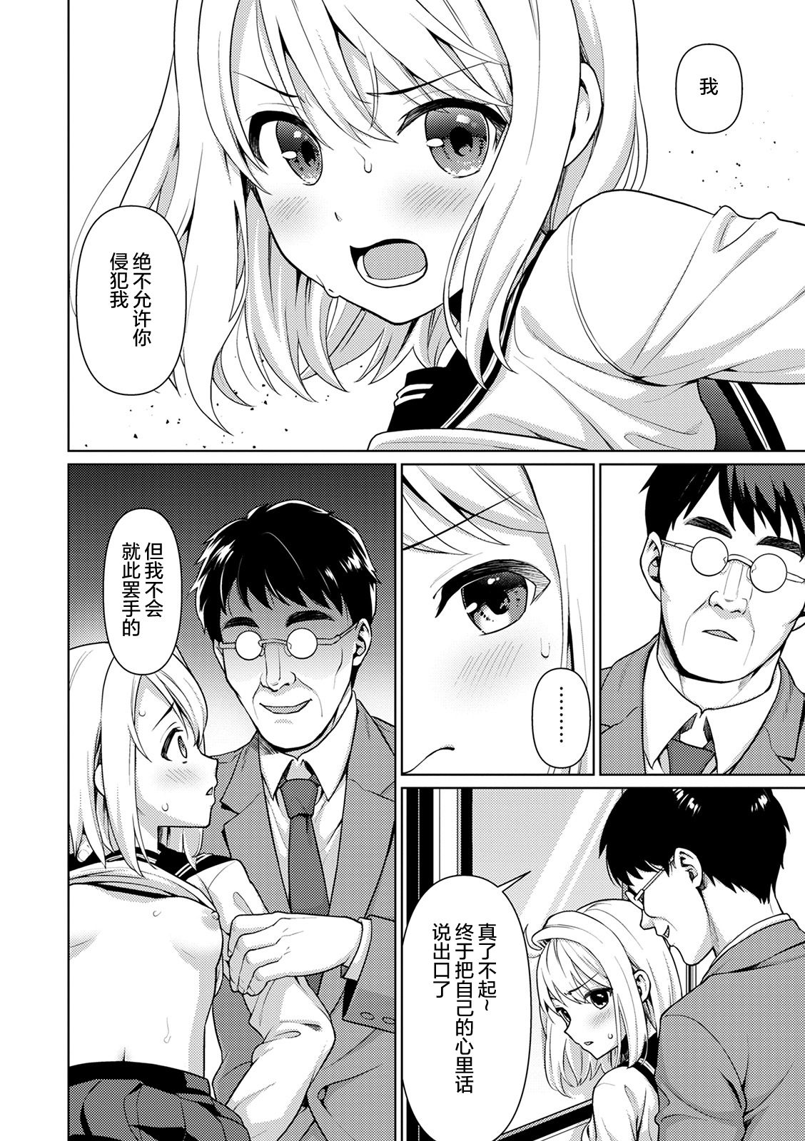 Mukuchi Shoujo to Sukebe Densha Ch. 1 - Page 39