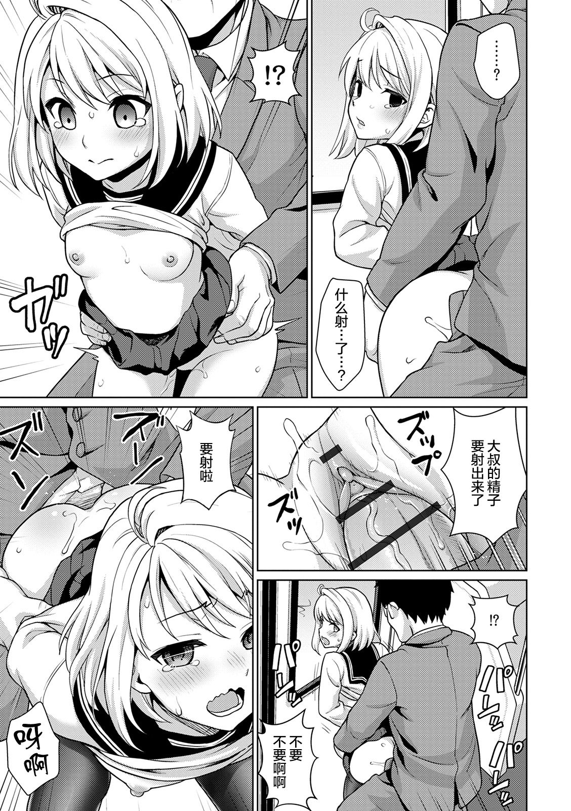 Mukuchi Shoujo to Sukebe Densha Ch. 1 - Page 46