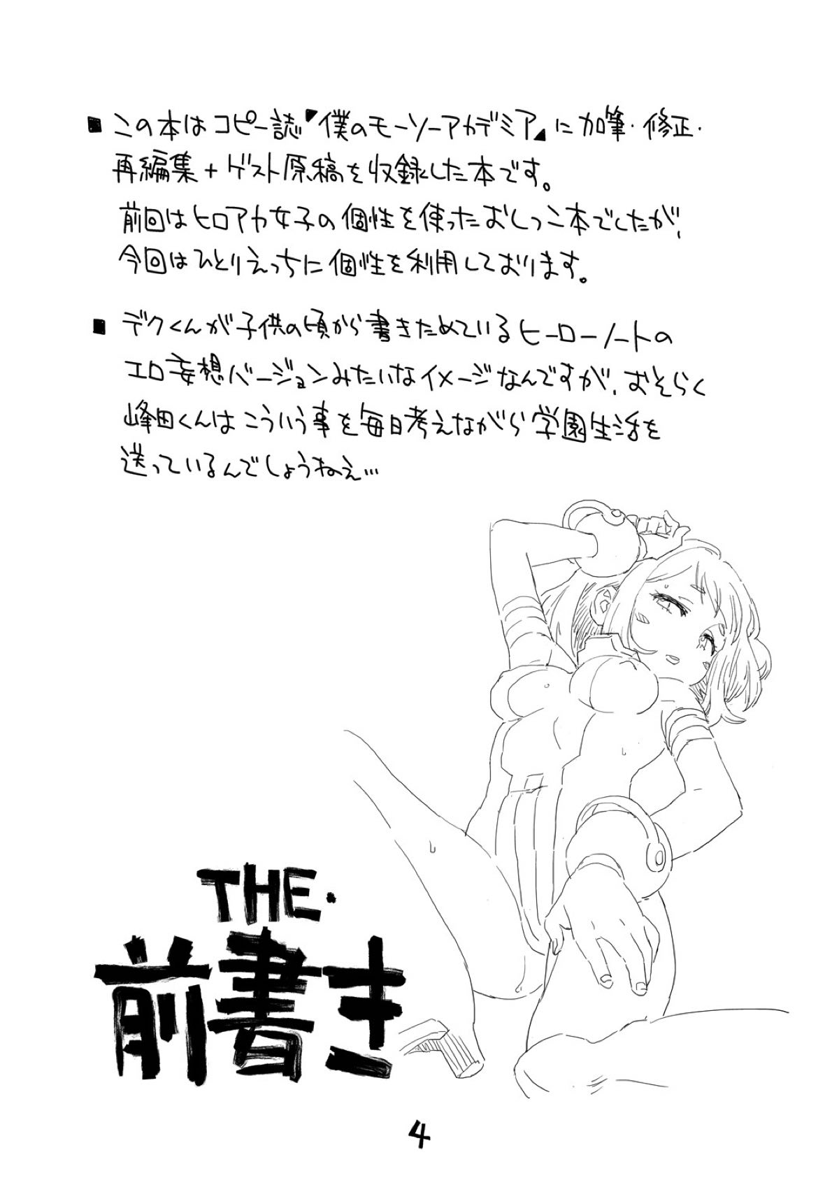 Boku no Mousou Academia - Page 3