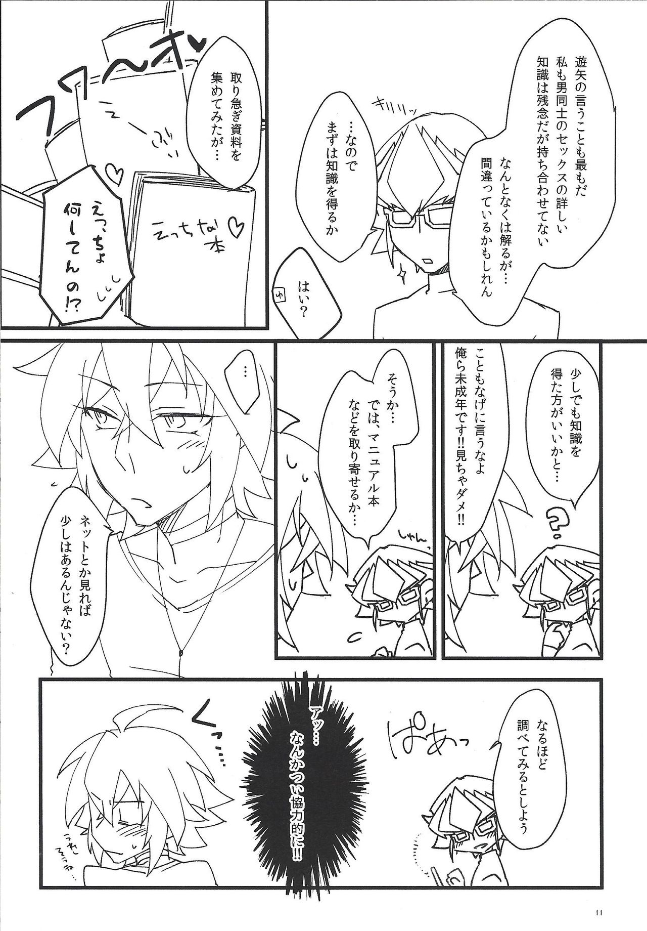 Fasuto sutadi XXX - Page 11