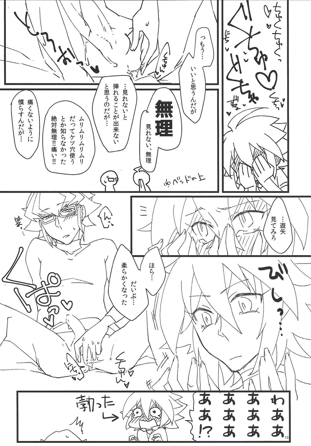 Fasuto sutadi XXX - Page 13