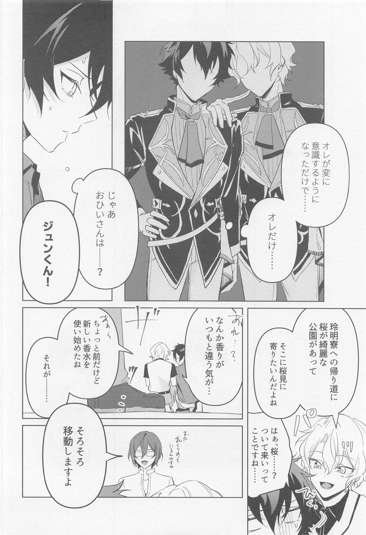 Tasogare no Yuukaiten + Omake Paper - Page 19