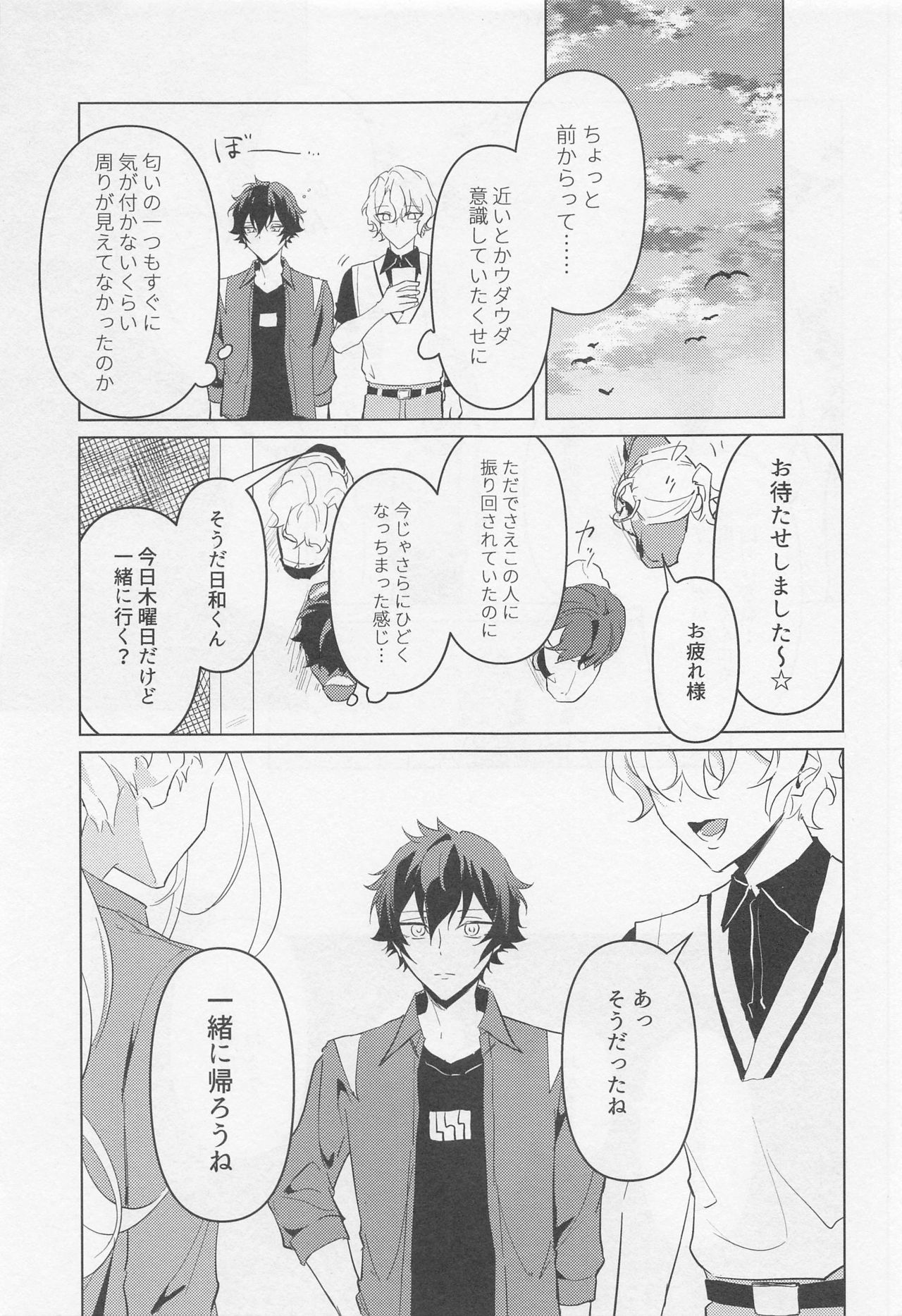 Tasogare no Yuukaiten + Omake Paper - Page 20