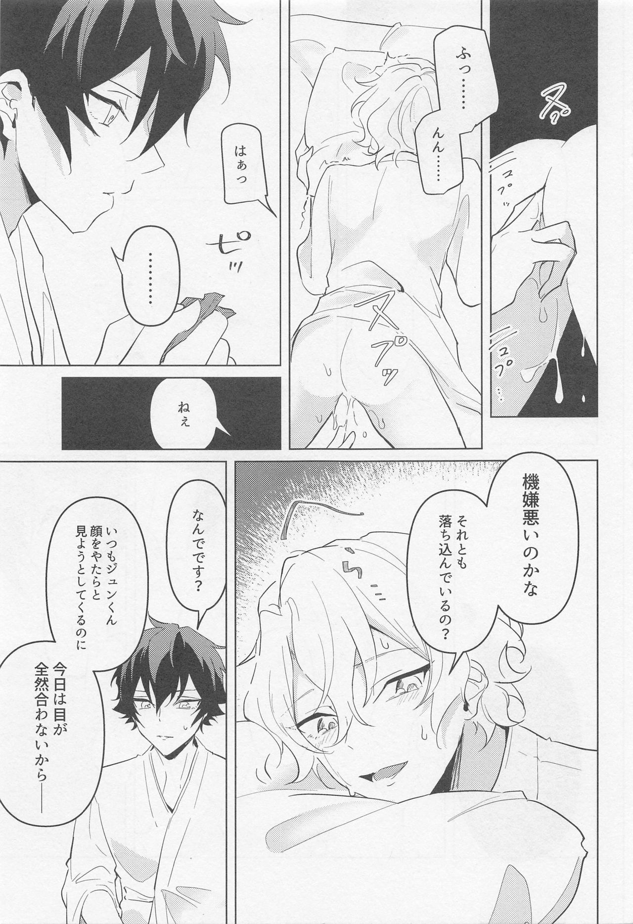 Tasogare no Yuukaiten + Omake Paper - Page 24
