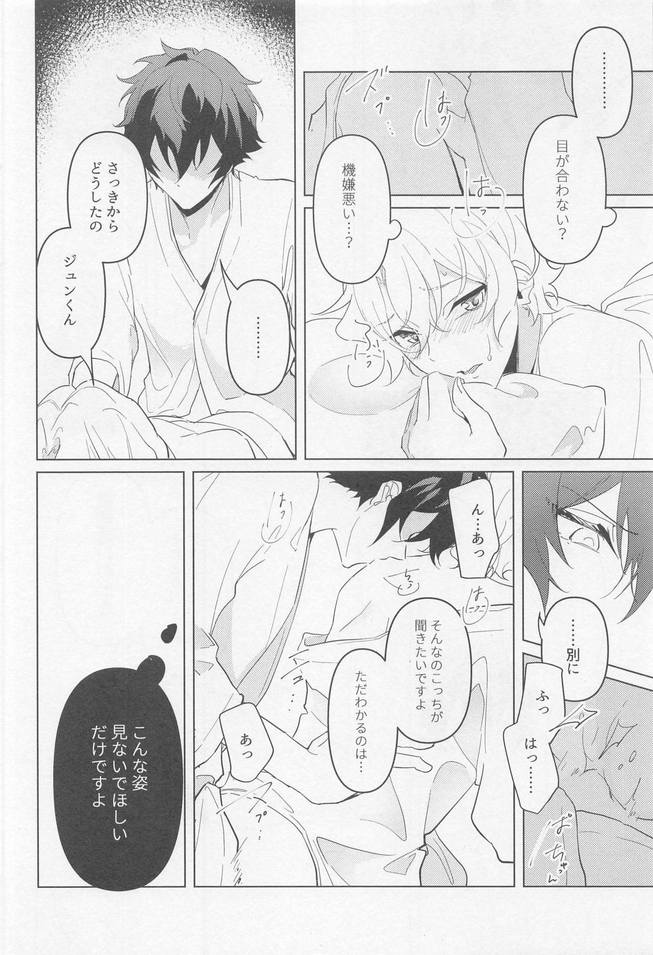 Tasogare no Yuukaiten + Omake Paper - Page 25