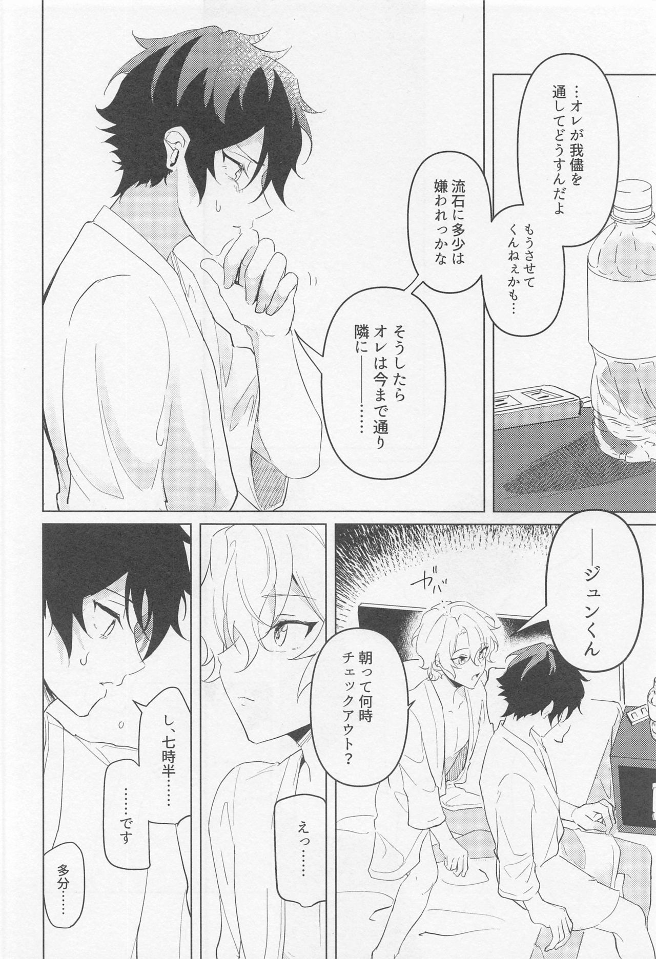 Tasogare no Yuukaiten + Omake Paper - Page 33