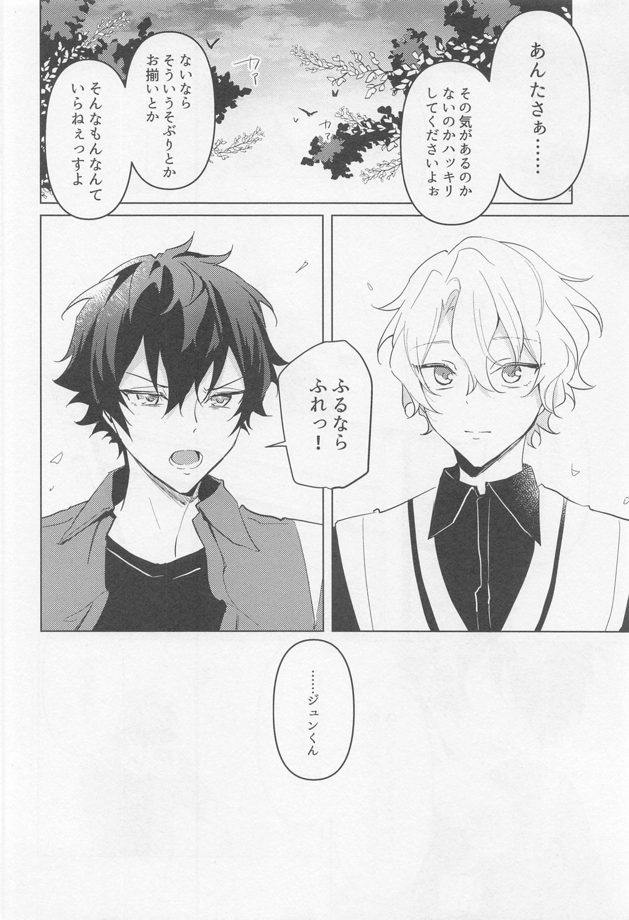 Tasogare no Yuukaiten + Omake Paper - Page 39