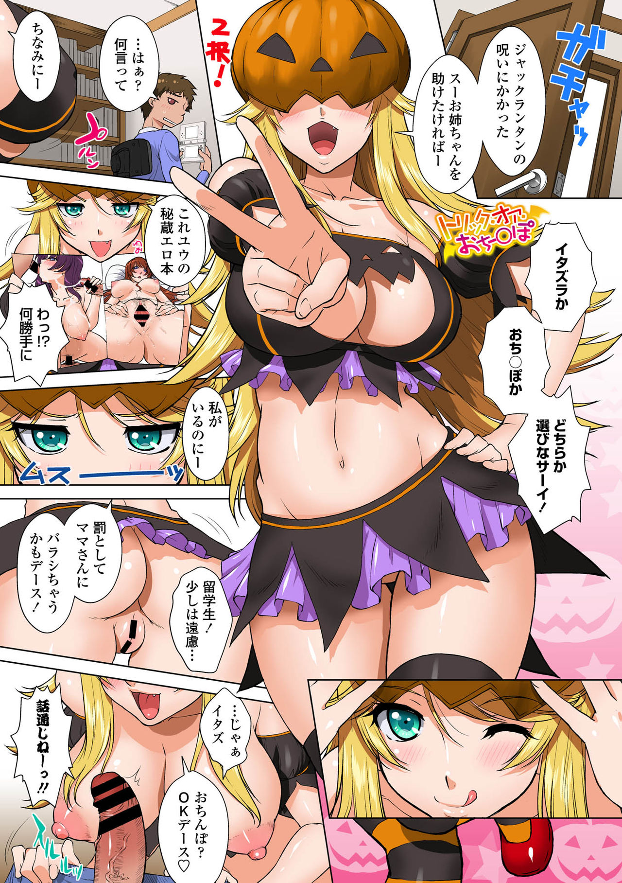 Uchi no Ane Mama ga Shibosei Daisuki sugi! - Page 25