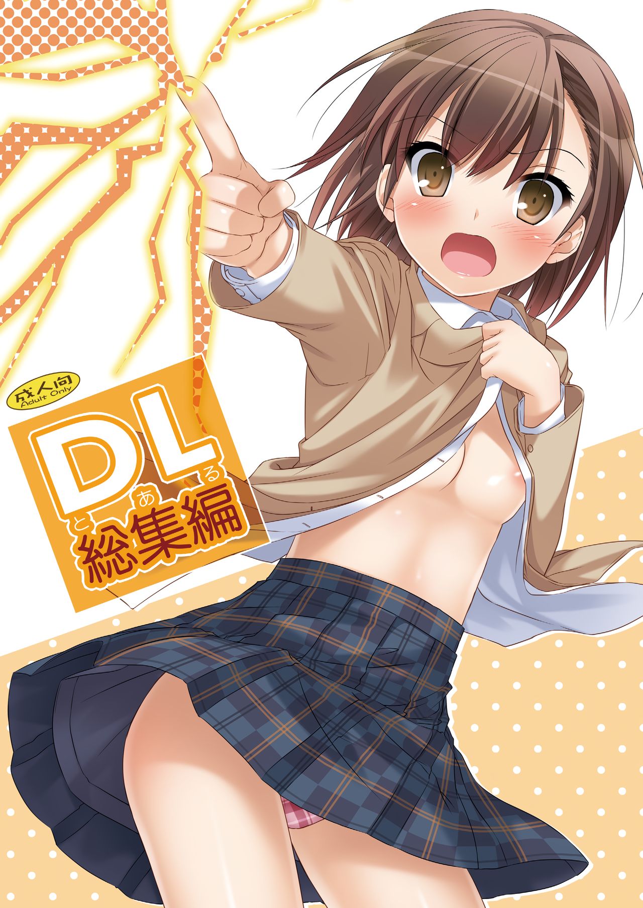 DL - Toaru Soushuuhen - Page 1