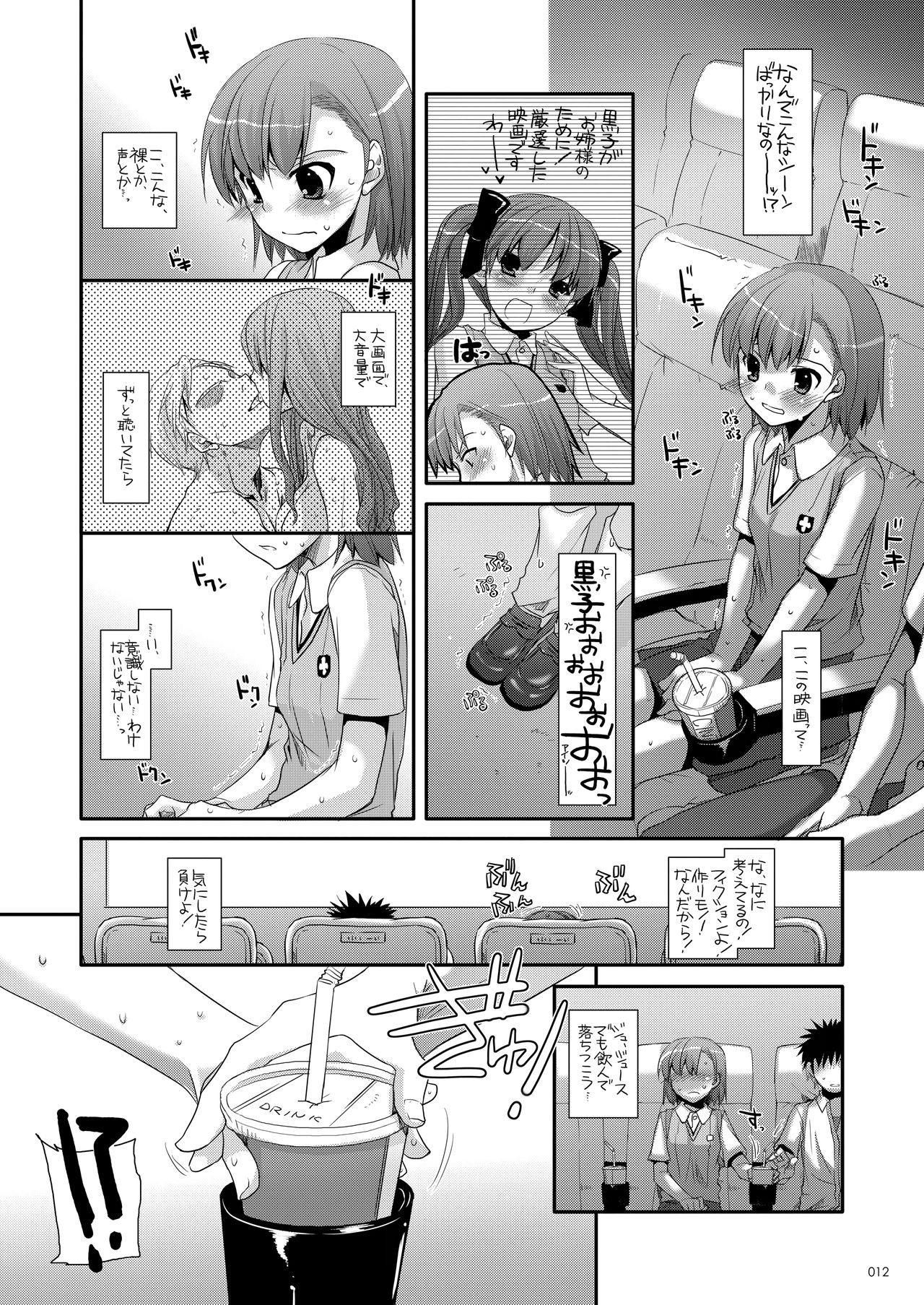 DL - Toaru Soushuuhen - Page 11