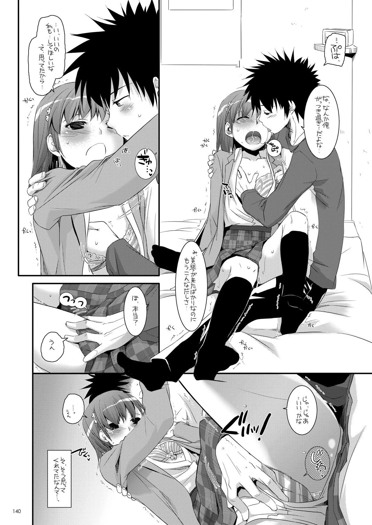 DL - Toaru Soushuuhen - Page 139