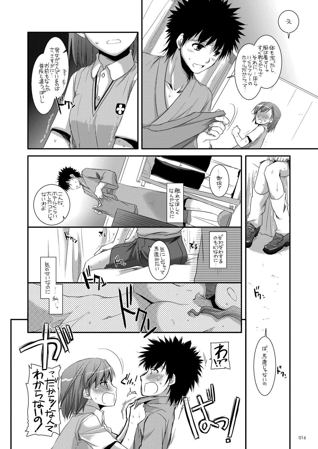 DL - Toaru Soushuuhen - Page 15