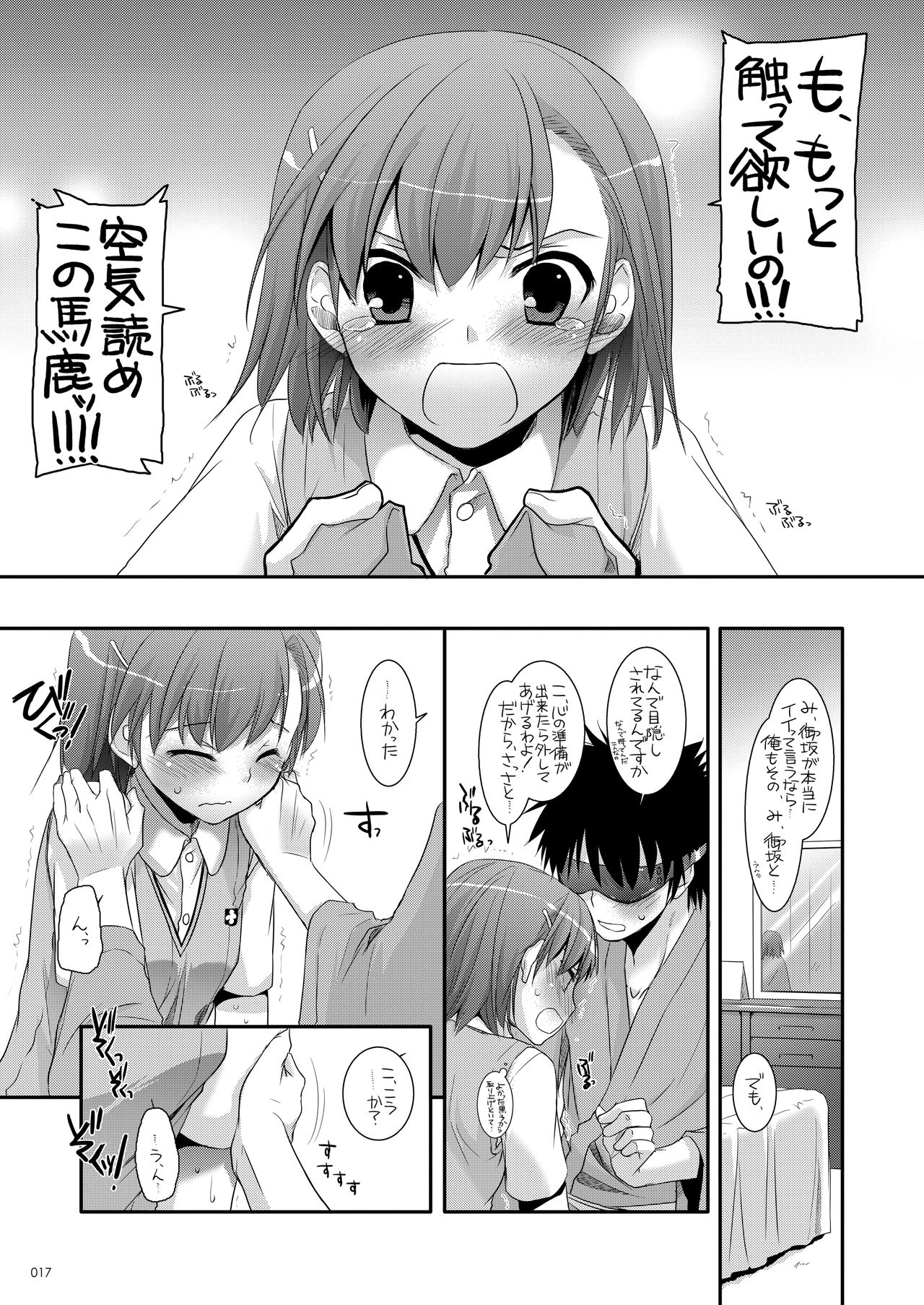 DL - Toaru Soushuuhen - Page 16