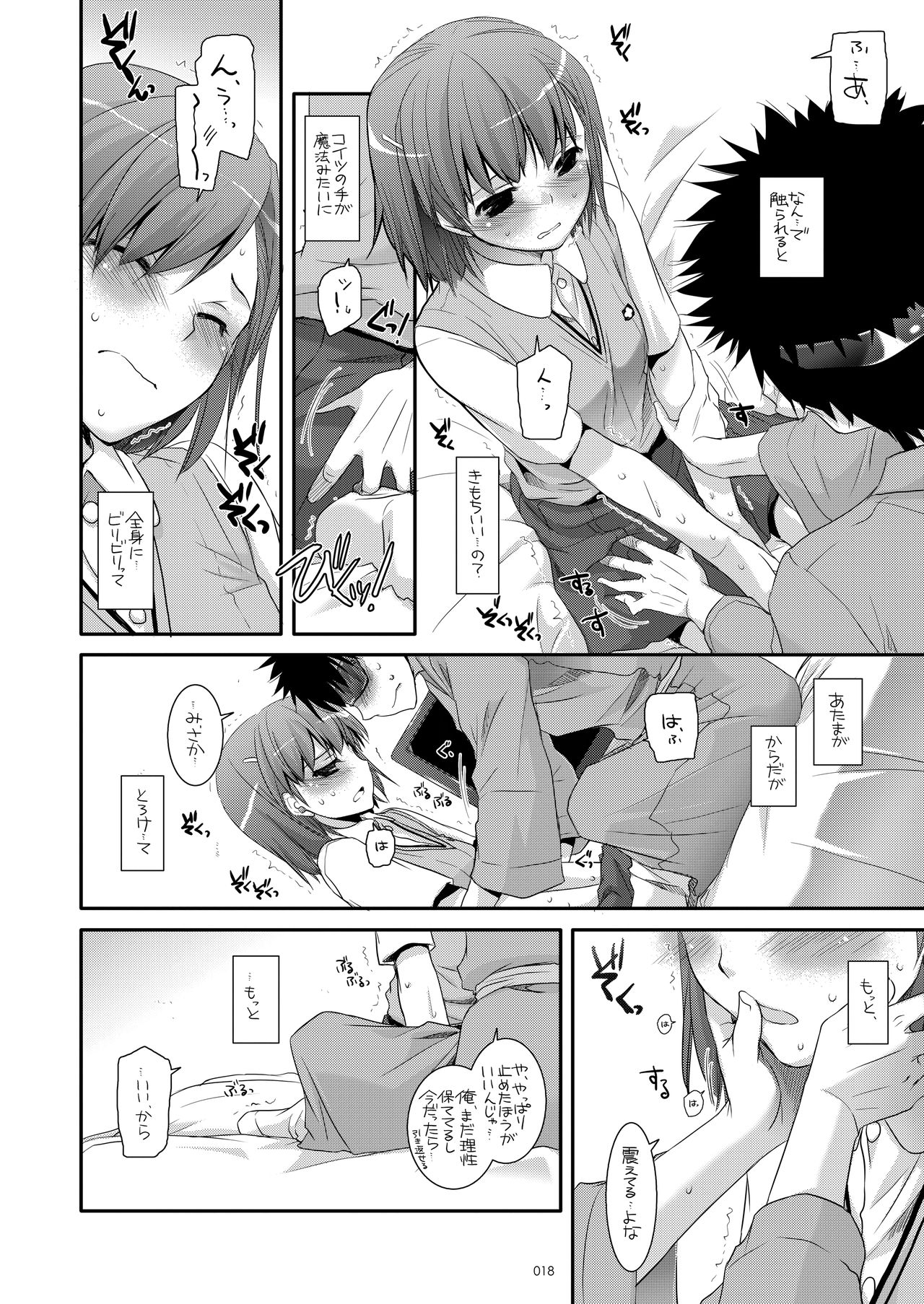 DL - Toaru Soushuuhen - Page 17