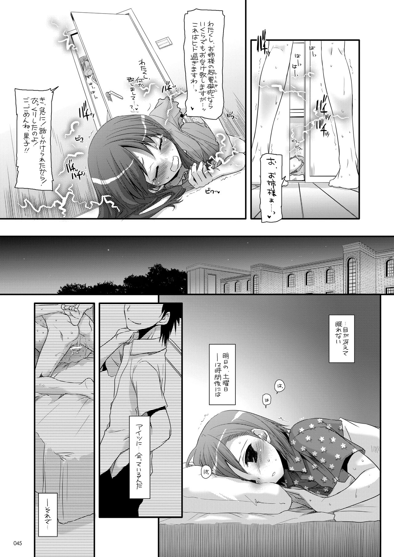 DL - Toaru Soushuuhen - Page 44