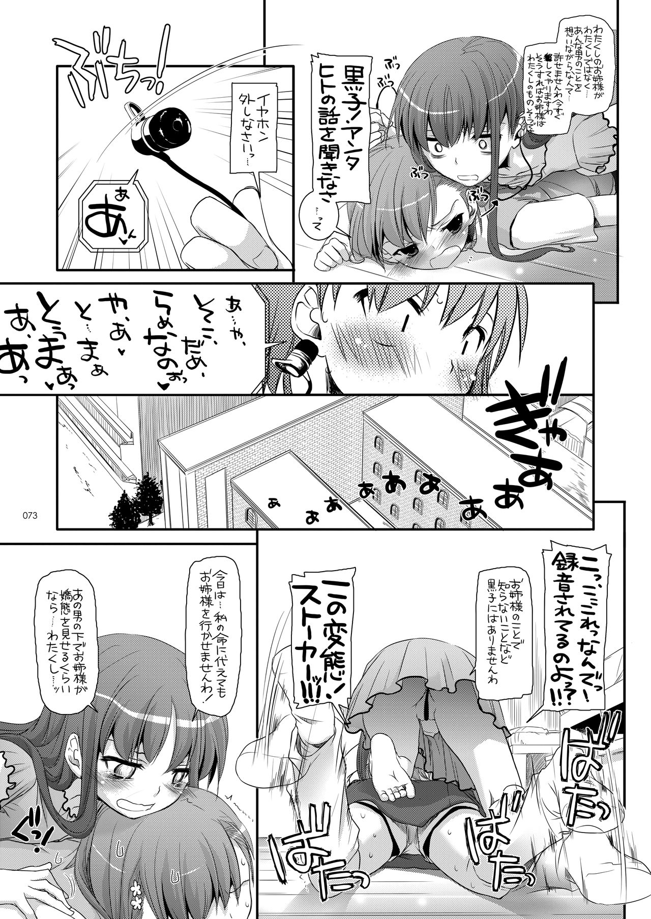 DL - Toaru Soushuuhen - Page 72
