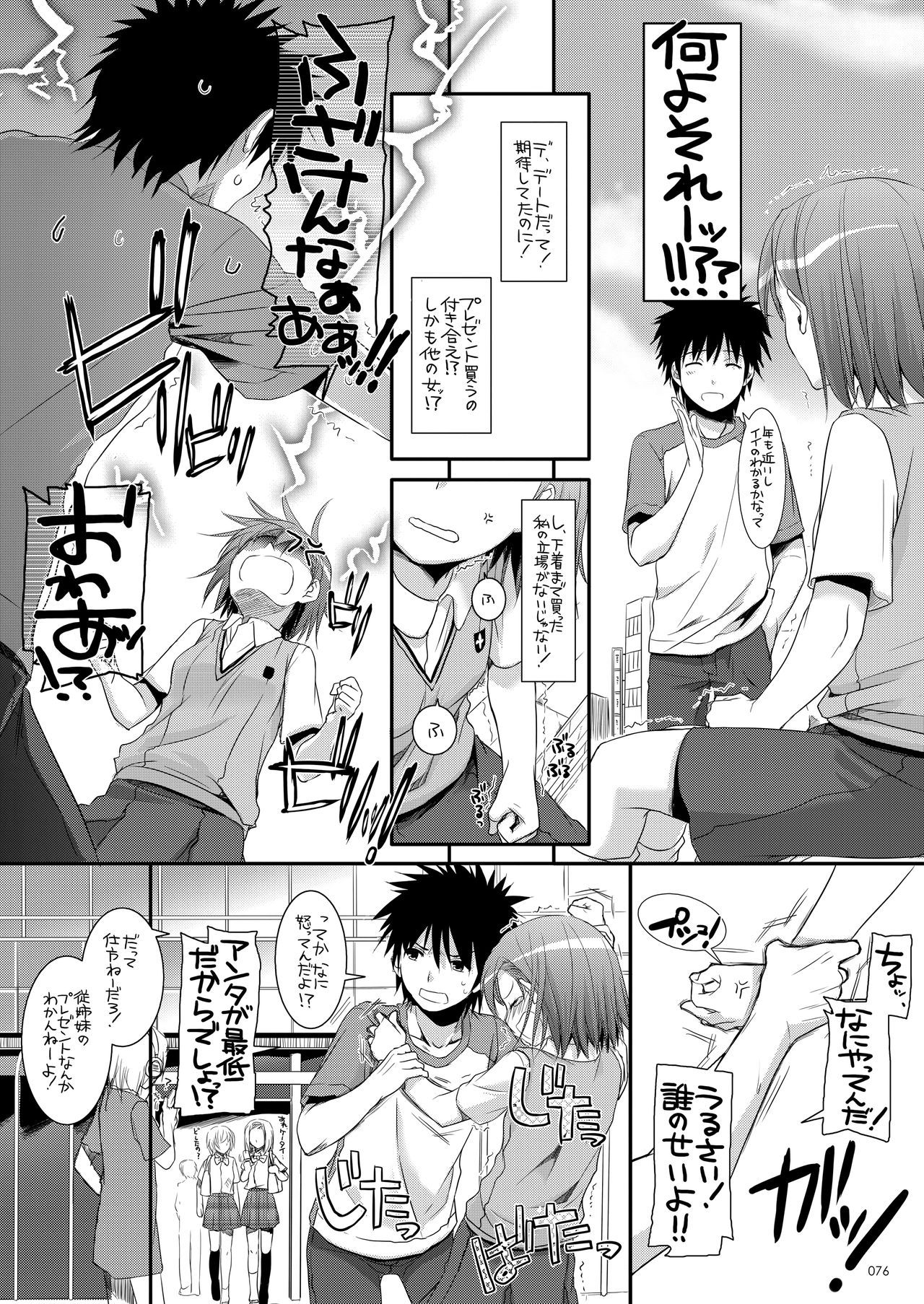 DL - Toaru Soushuuhen - Page 75