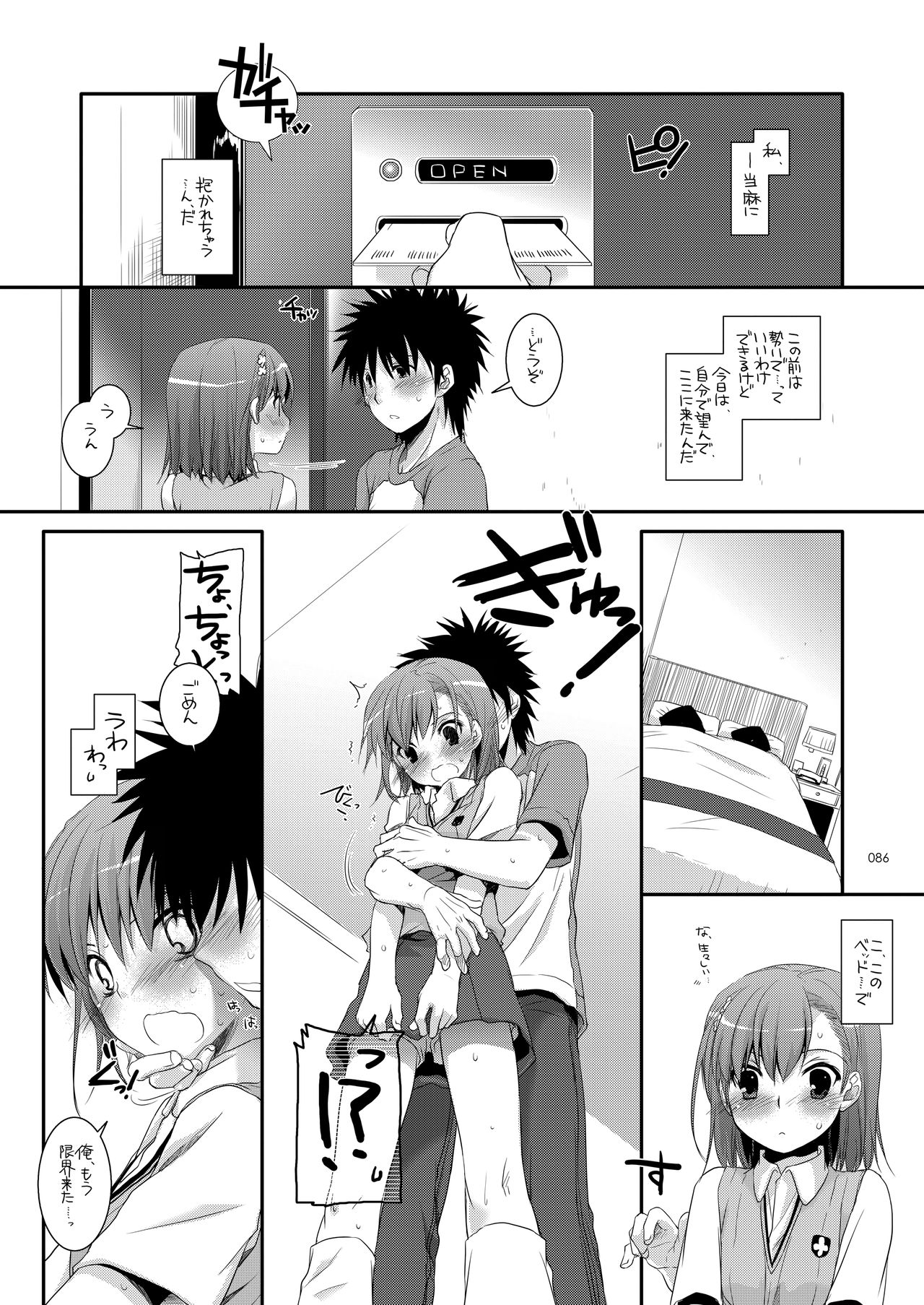 DL - Toaru Soushuuhen - Page 85