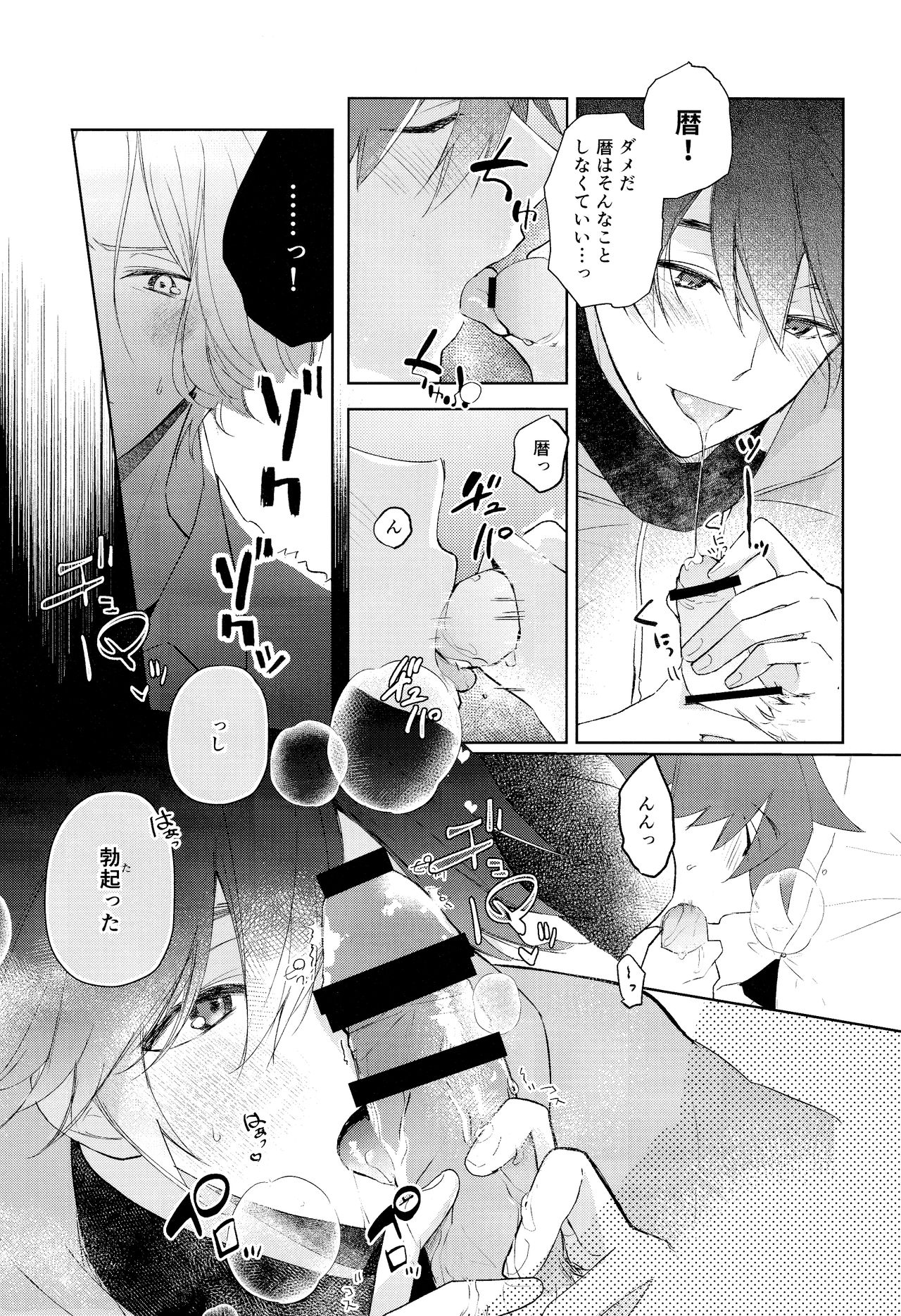 Good Night,See You Tomorrow - Page 14