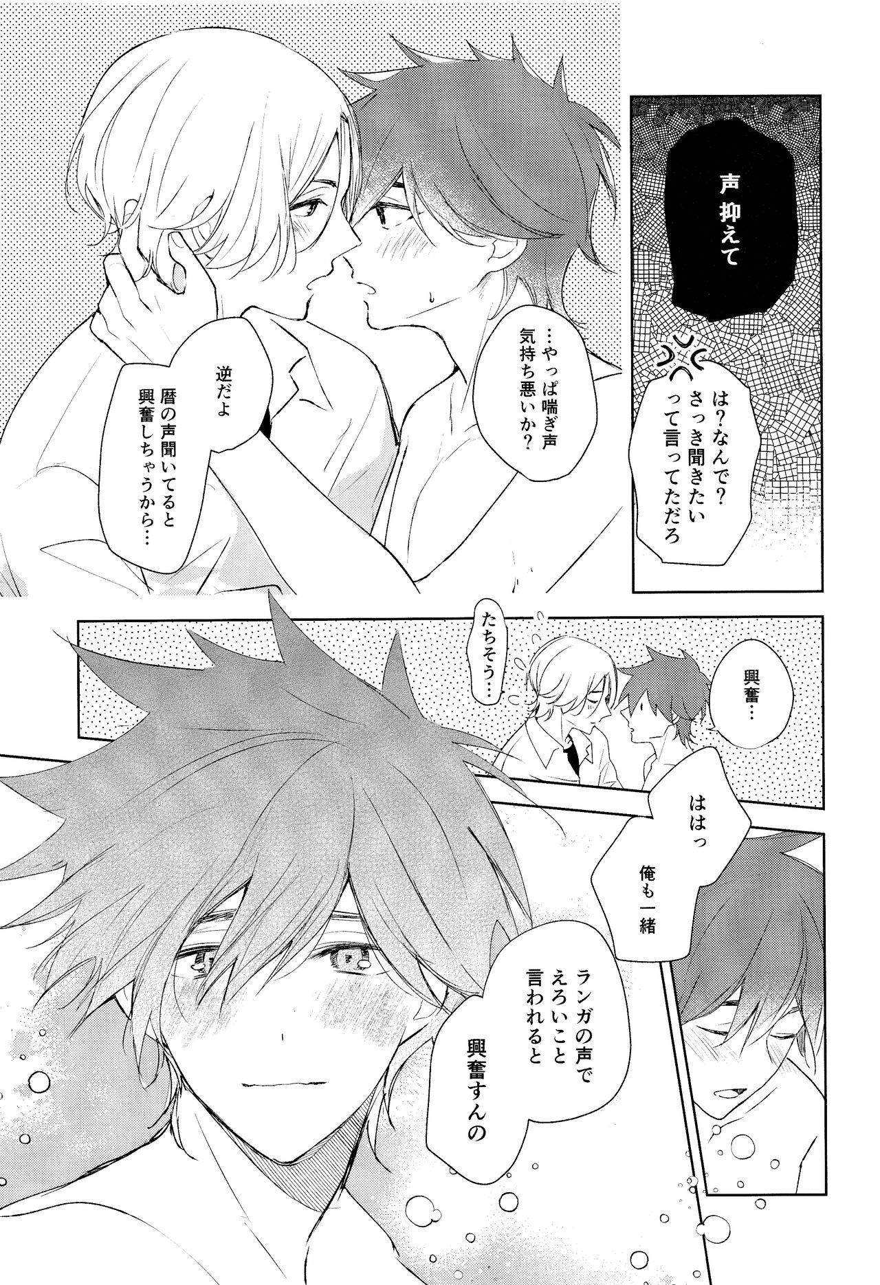 Good Night,See You Tomorrow - Page 28