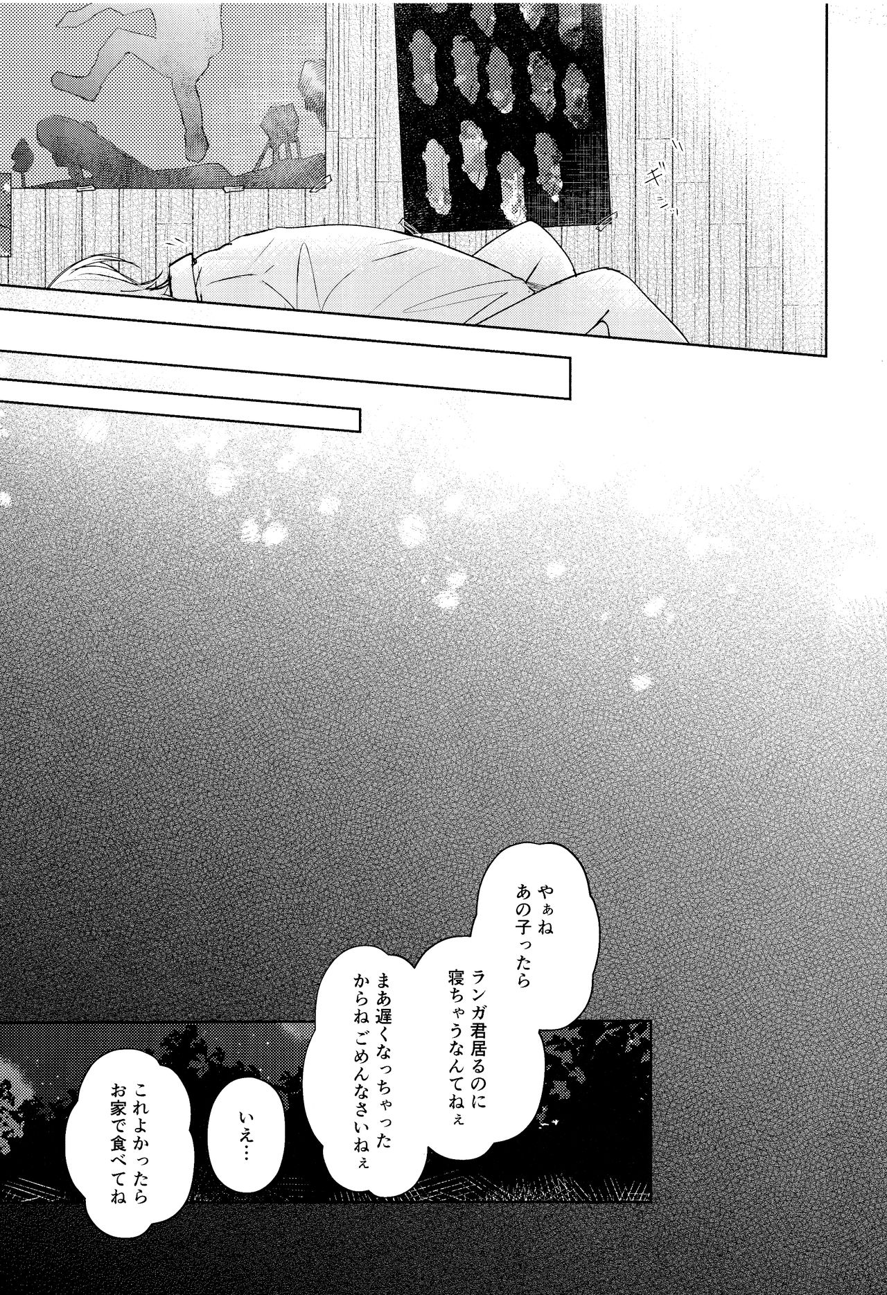 Good Night,See You Tomorrow - Page 32