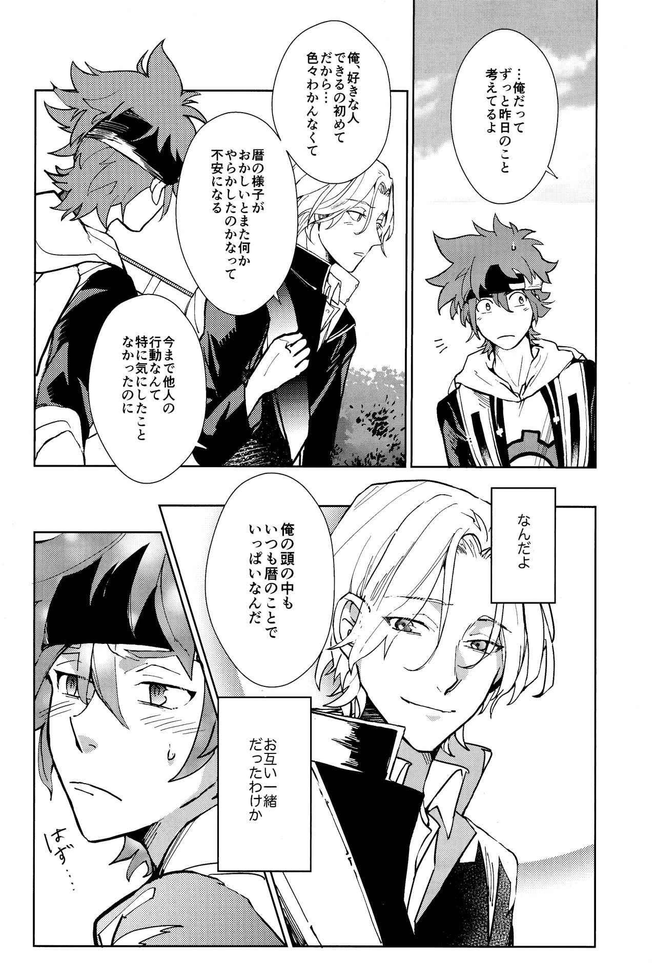 Ore ga Omae ni Tsutaetai Koto - Page 17