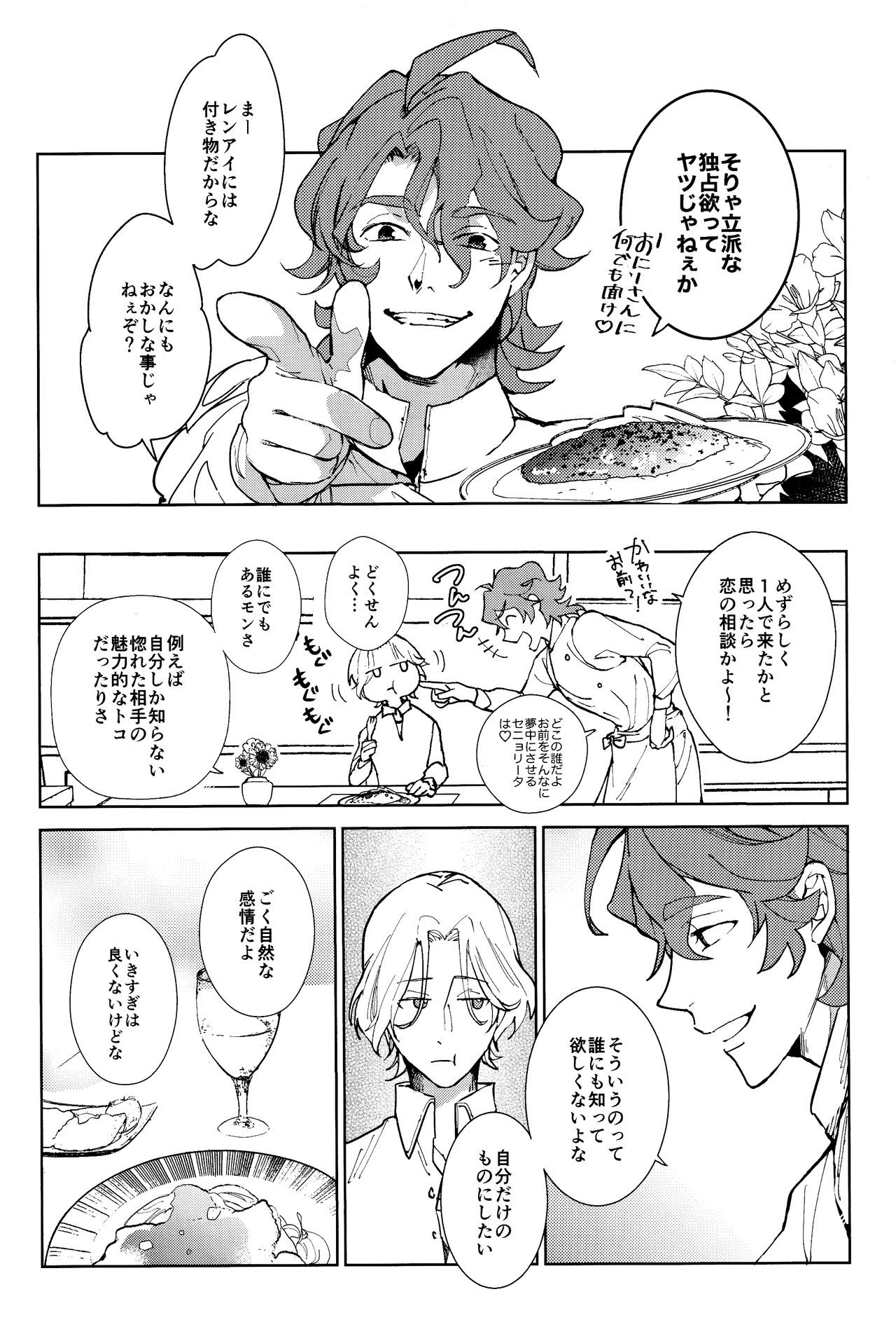 Ore ga Omae ni Tsutaetai Koto - Page 22