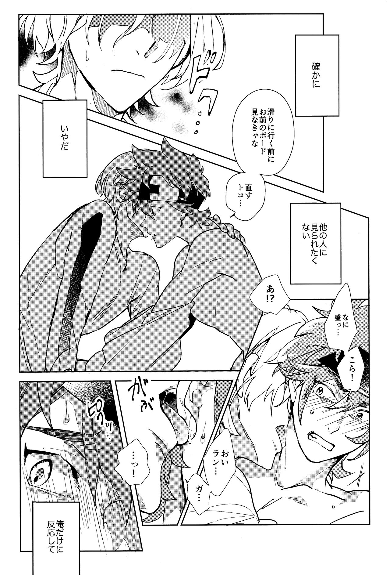 Ore ga Omae ni Tsutaetai Koto - Page 26