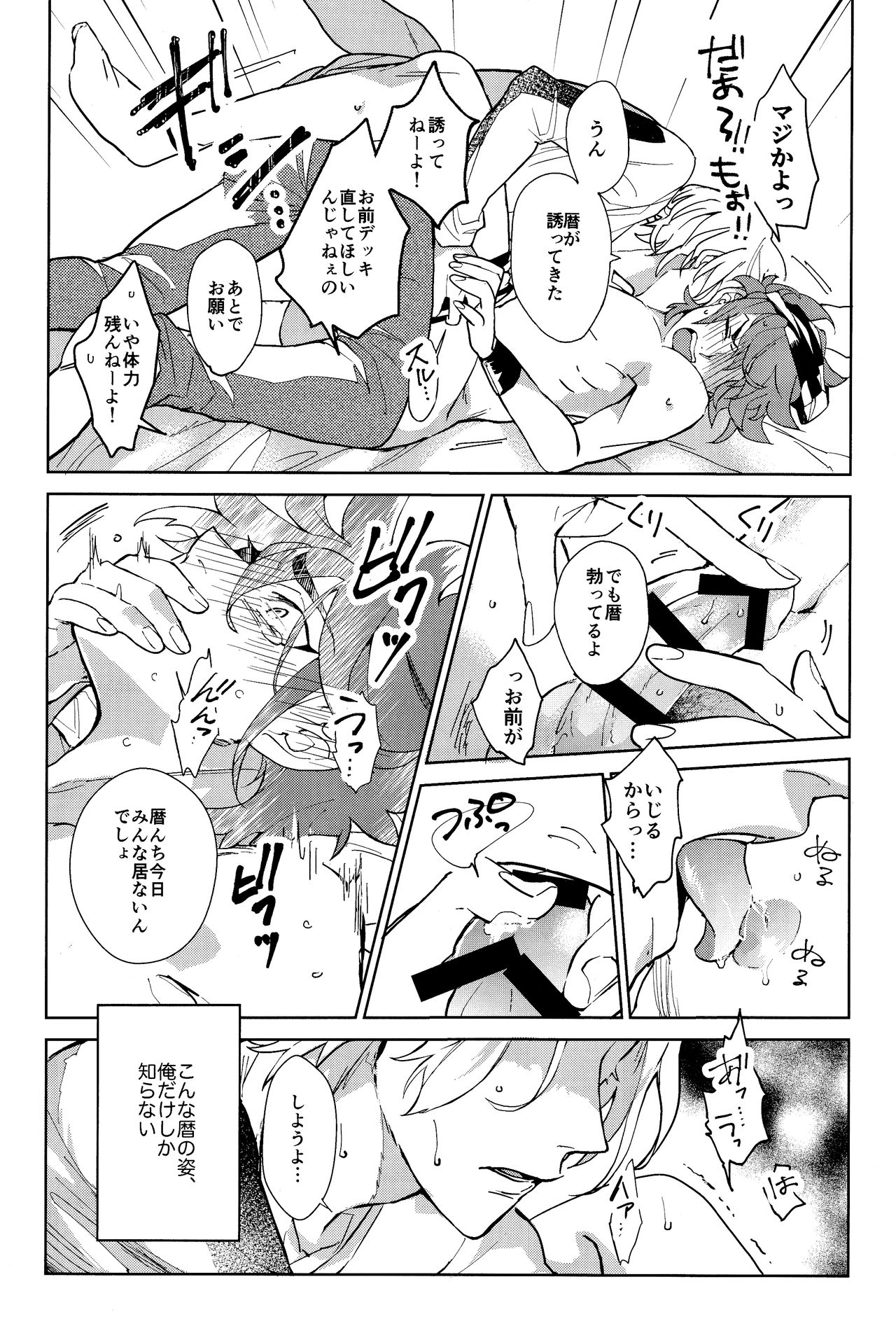 Ore ga Omae ni Tsutaetai Koto - Page 27