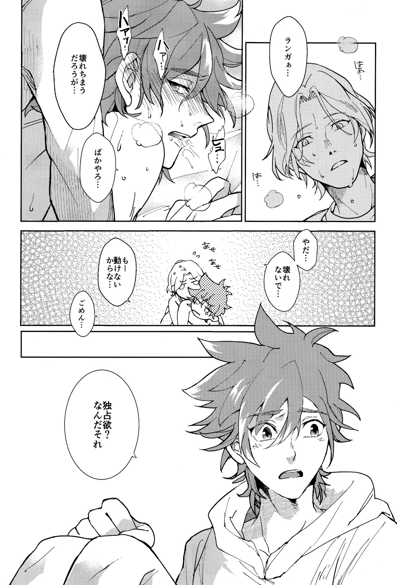Ore ga Omae ni Tsutaetai Koto - Page 33