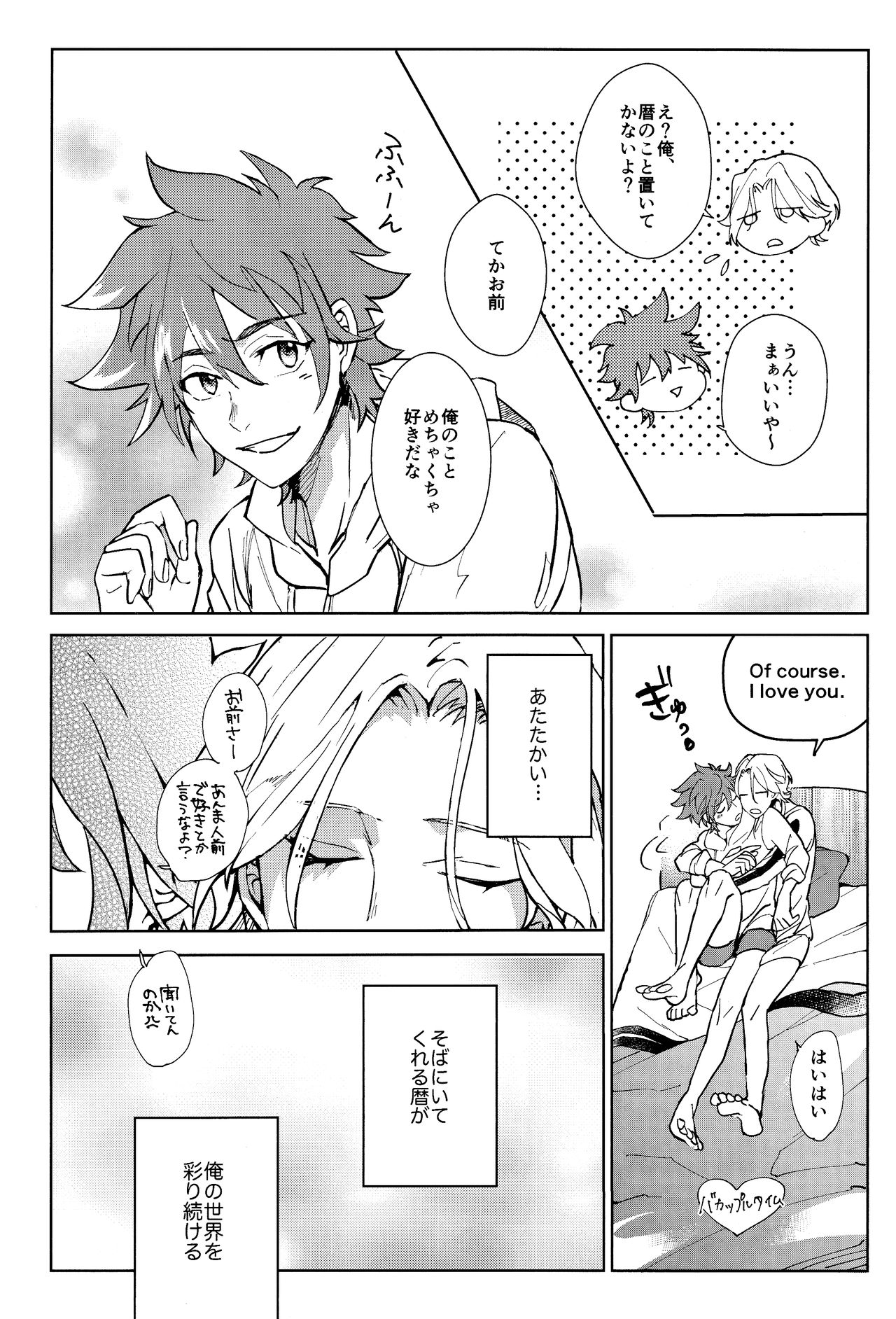 Ore ga Omae ni Tsutaetai Koto - Page 35