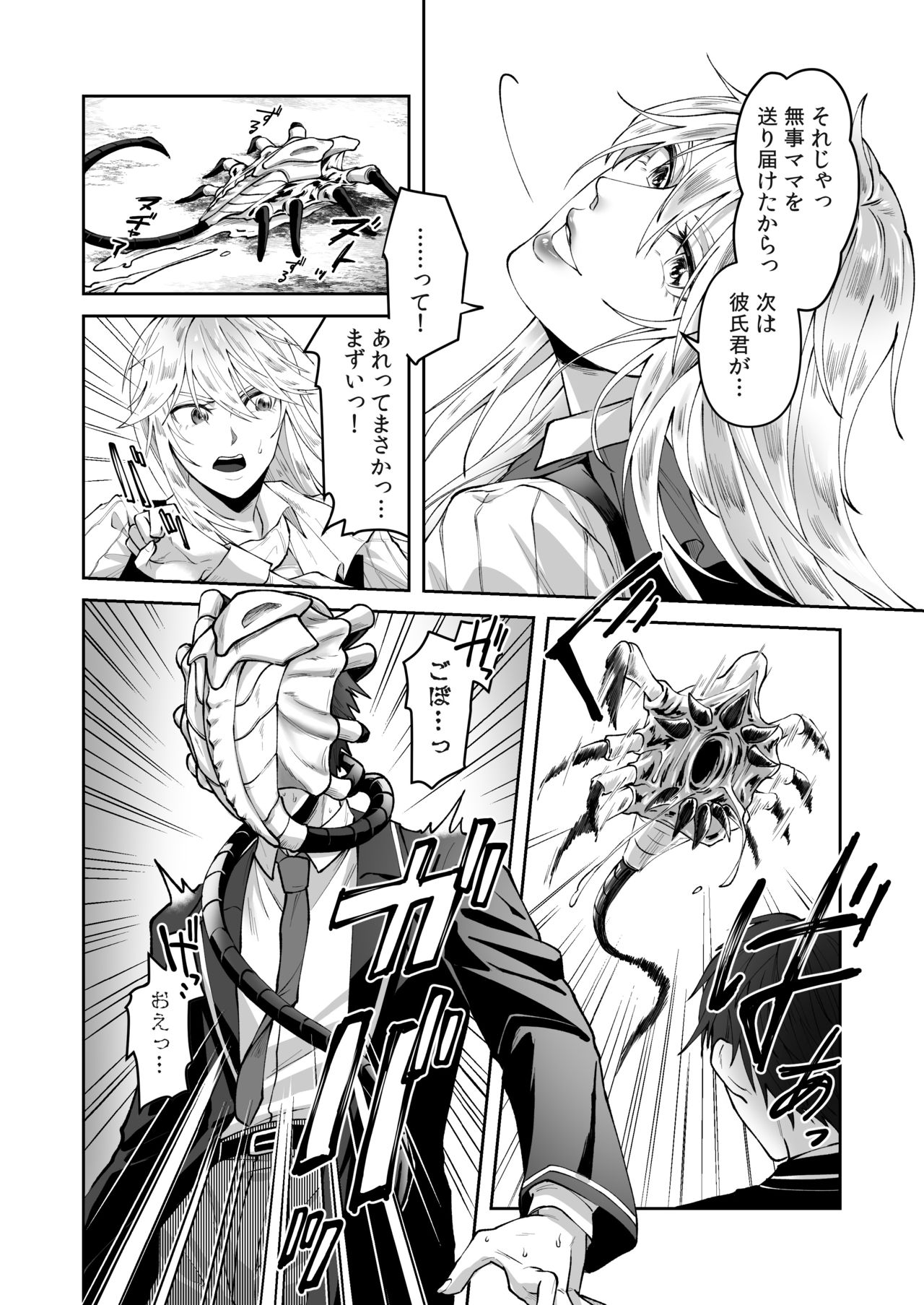 Seigi no Mikata o Otosu Houhou - Page 10