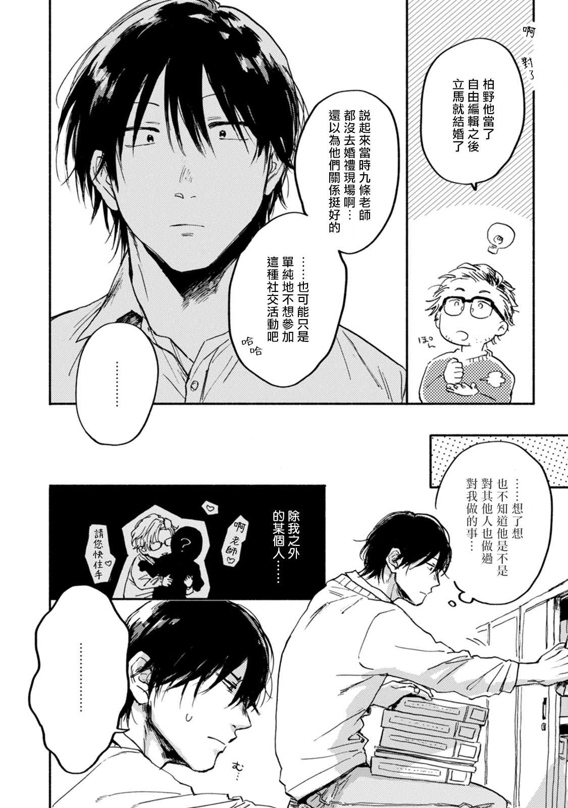 Kujo-sensei no Iinari | 对九条老师言听计从 Ch. 4-5 - Page 10
